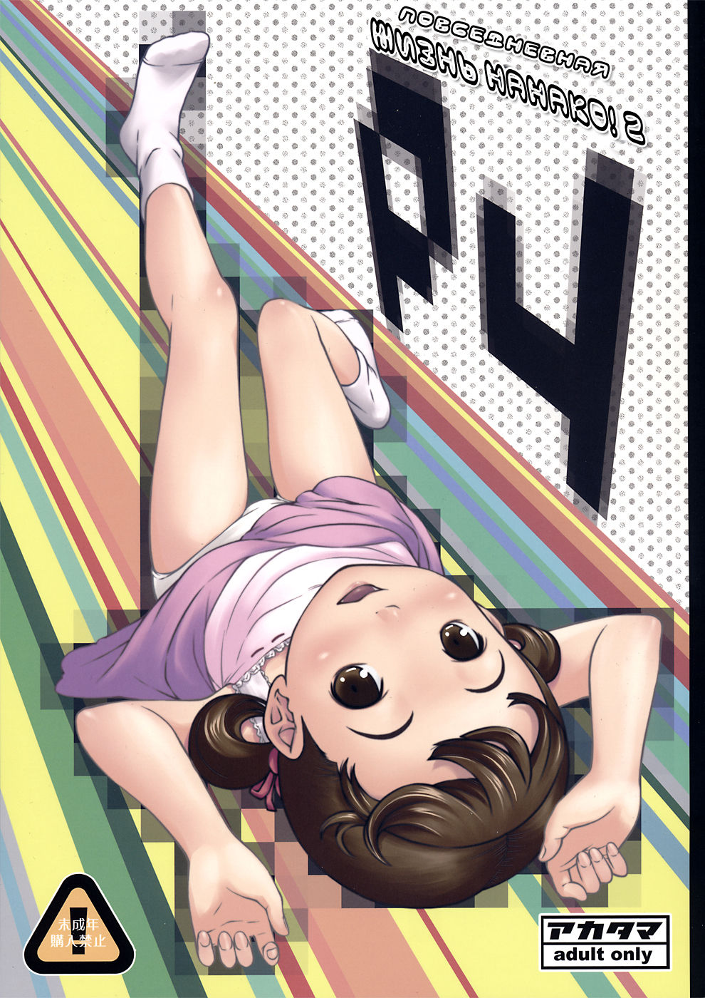 everyday nanako life! 2 page 1 full