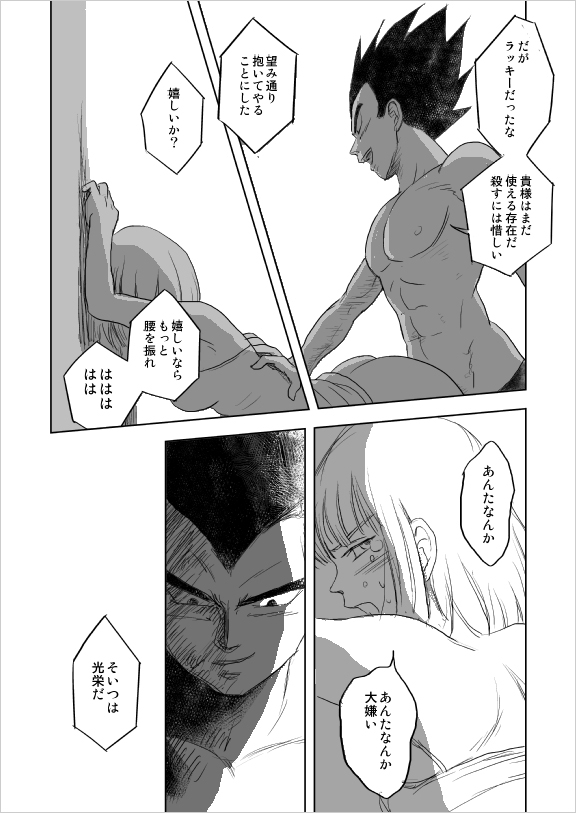 Selfish Man page 7 full