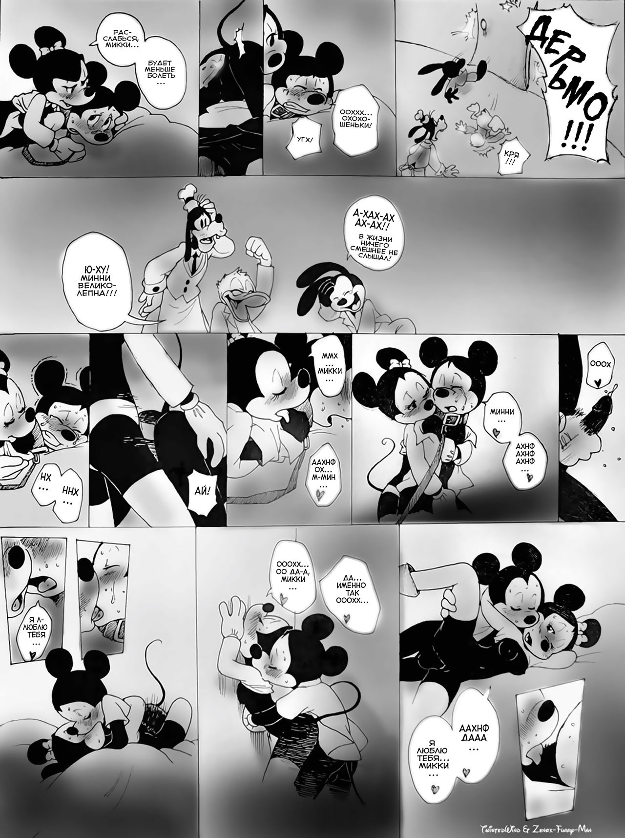 House of Mouse XXX page 6 full