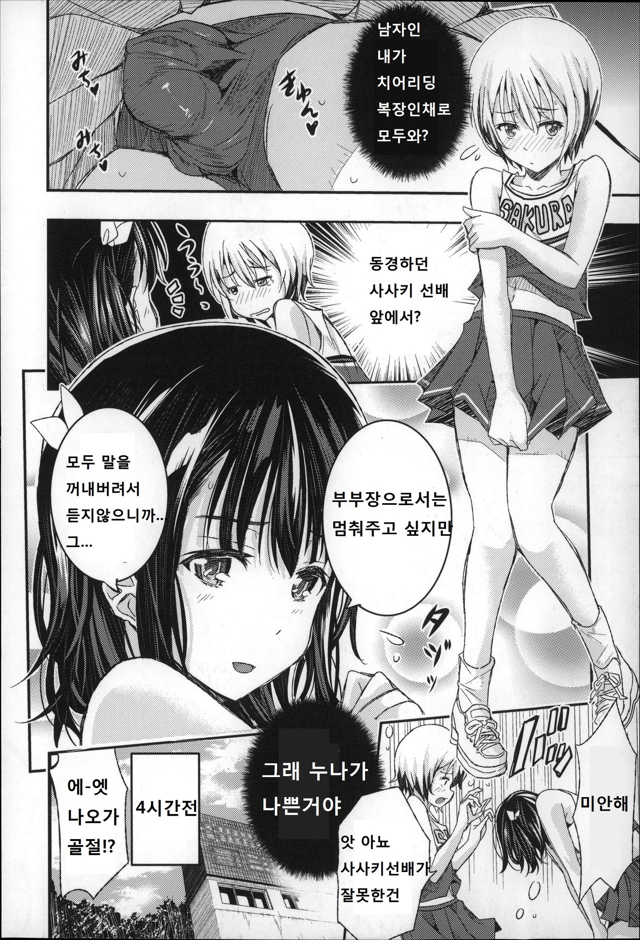 Harem In Battle page 10 full