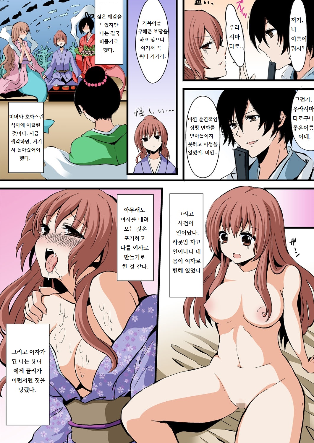 Honto wa Eroi!? Nihon no Mukashi Banashi page 4 full