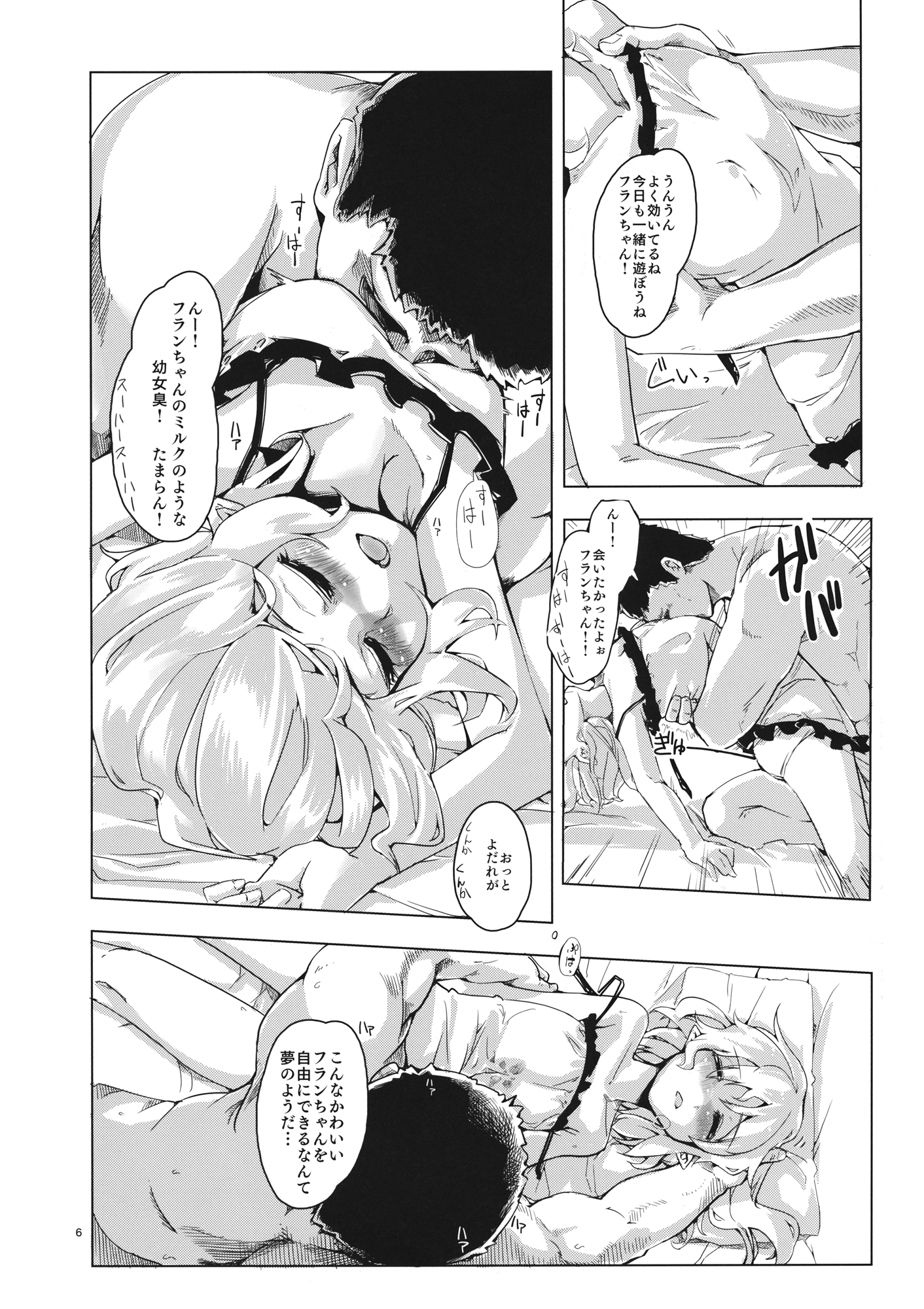 Flan Ningyou R-18 page 5 full