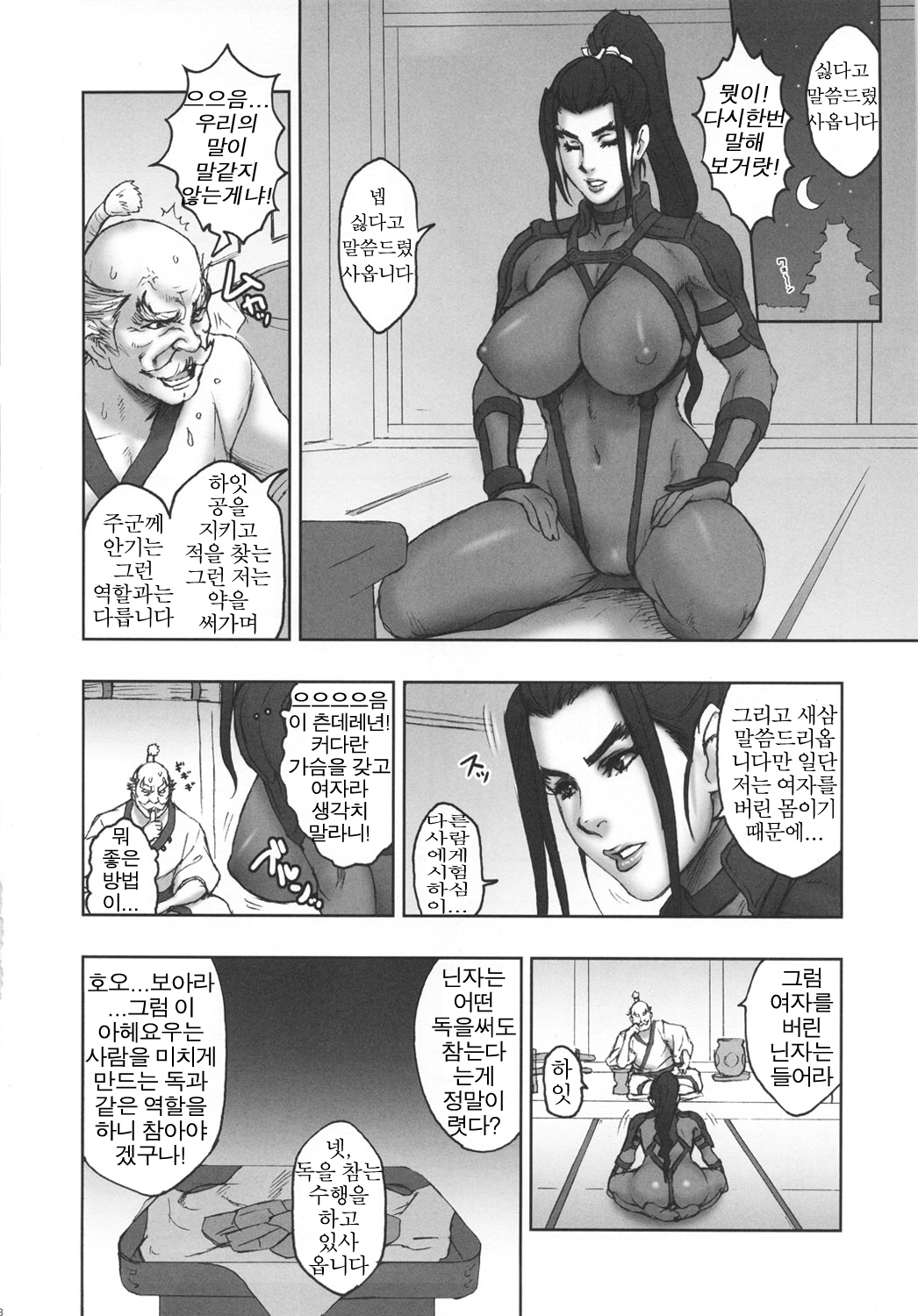NIPPON H ISLAND page 6 full