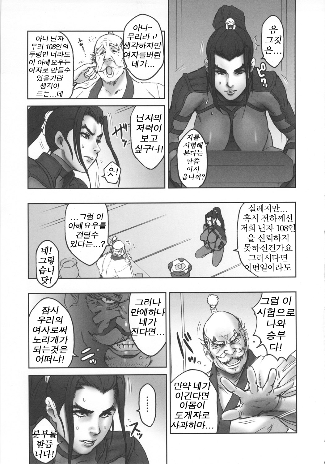 NIPPON H ISLAND page 7 full