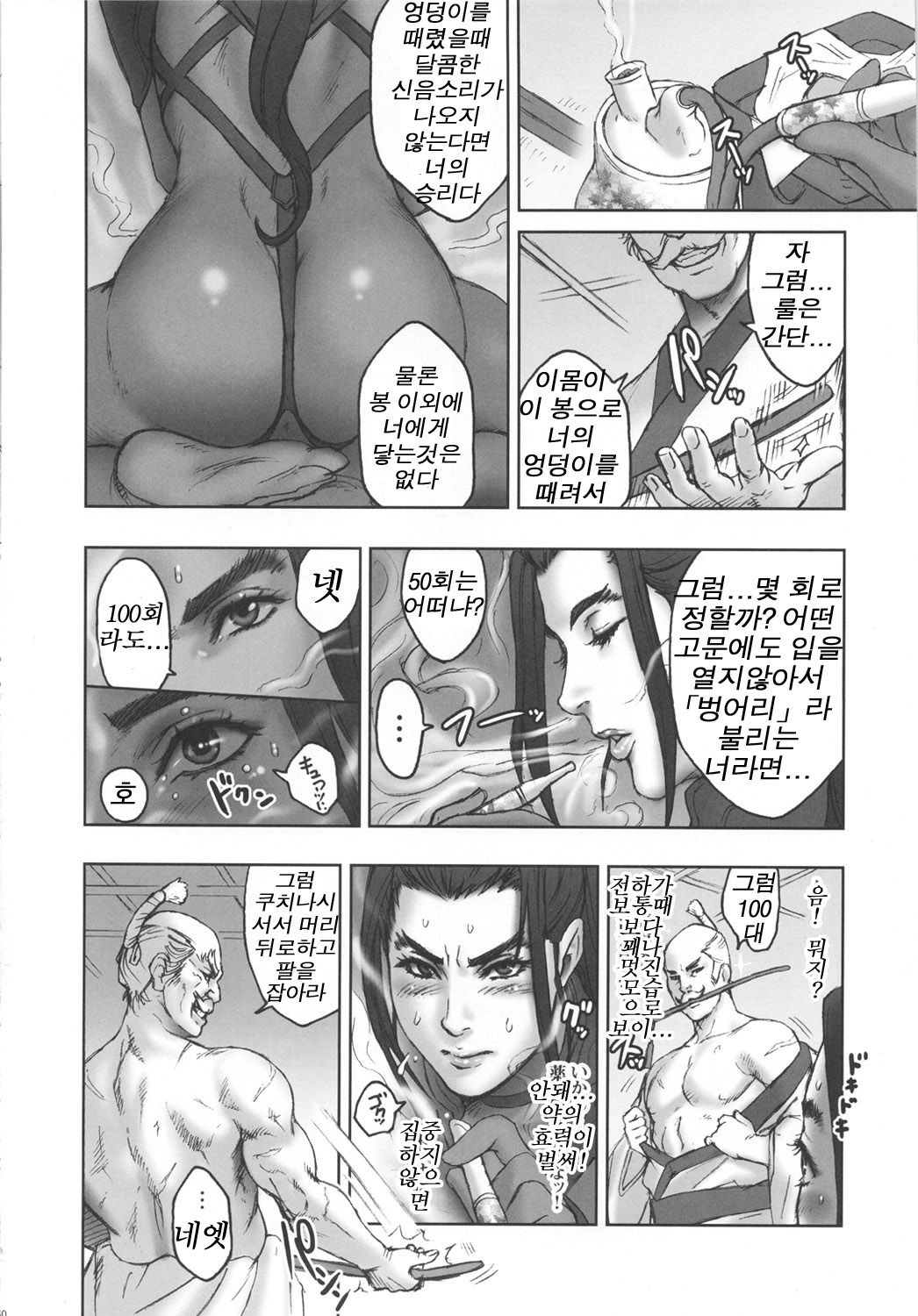 NIPPON H ISLAND page 8 full