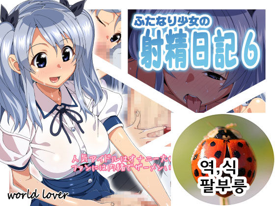 Futanari Shoujo no Shasei Nikki 6 page 1 full
