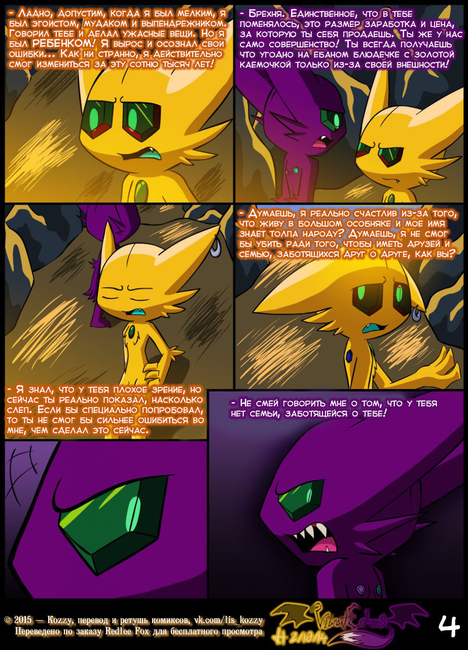 Brother to Brother / «Брат за братом» page 5 full