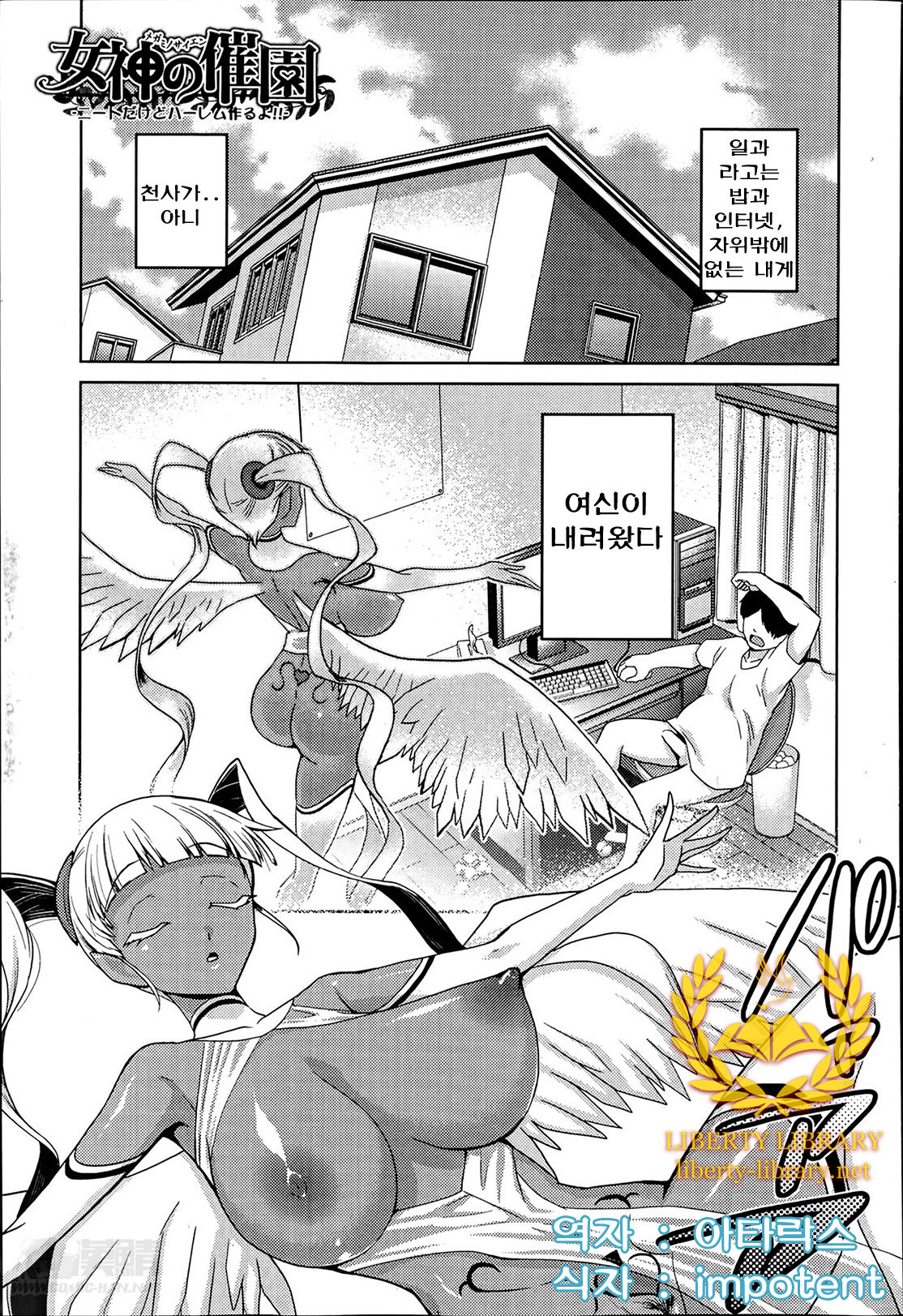 Megami no Saien Ch. 1-4 page 1 full