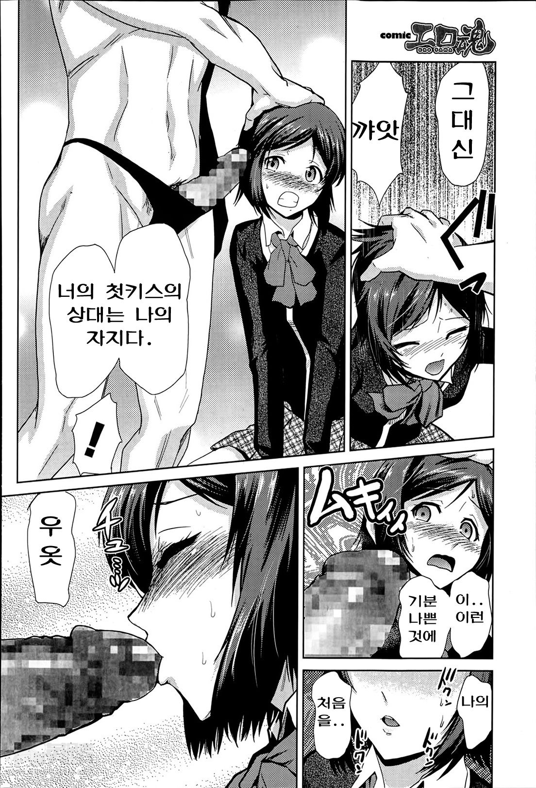 Megami no Saien Ch. 1-4 page 10 full