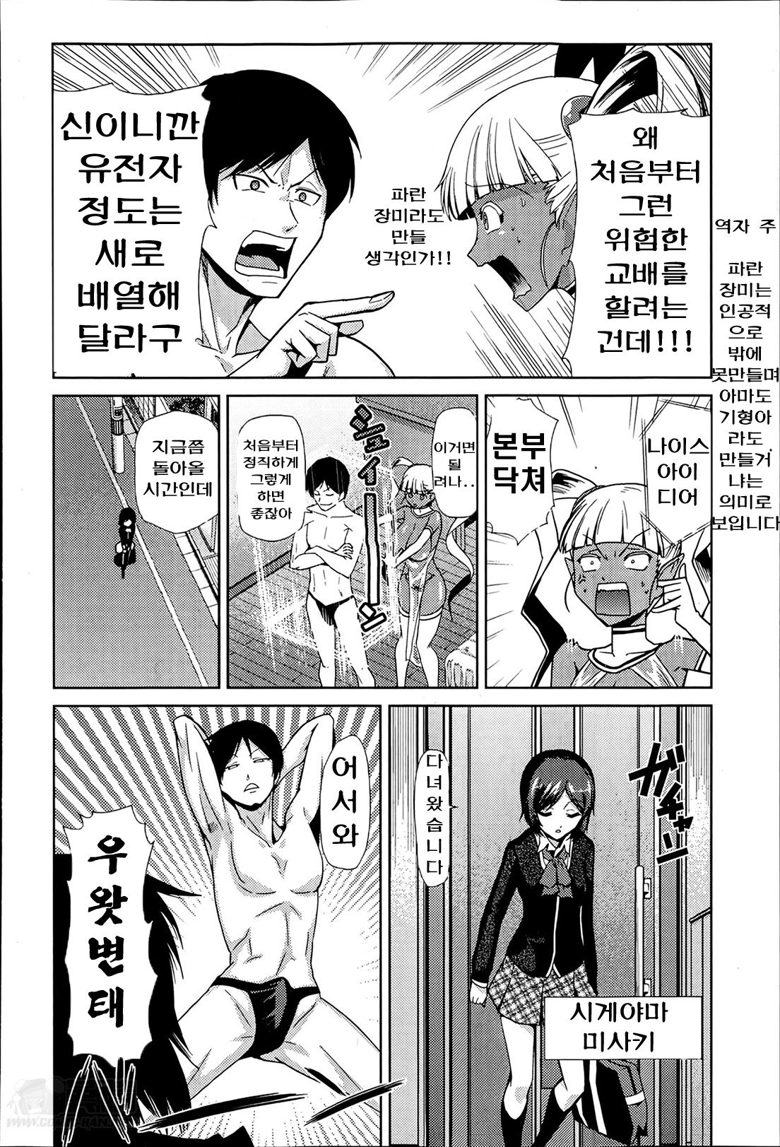 Megami no Saien Ch. 1-4 page 8 full