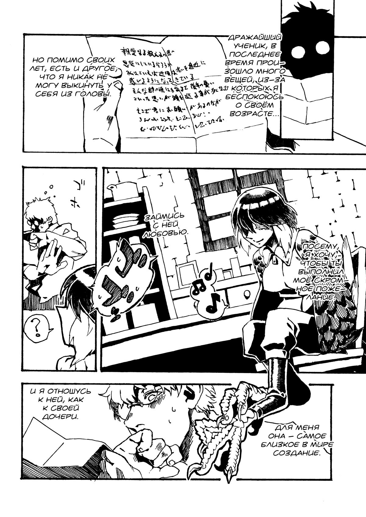 Jingai Shunman 6 page 5 full