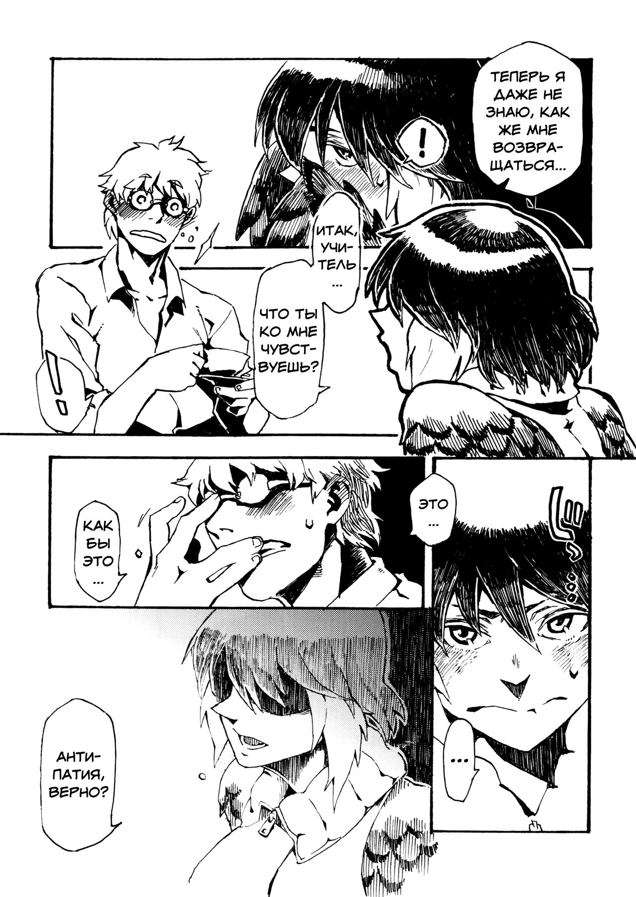 Jingai Shunman 6 page 8 full