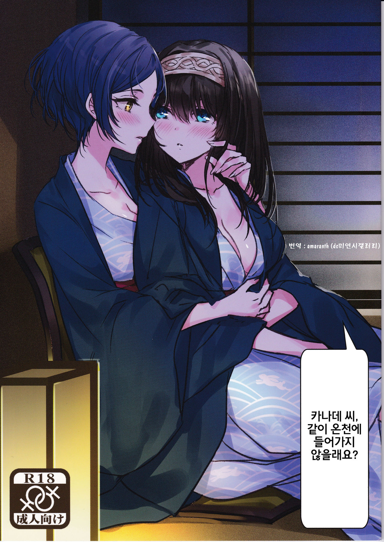 Kanade-san, Onsen ni Issho ni Hairimasenka page 1 full