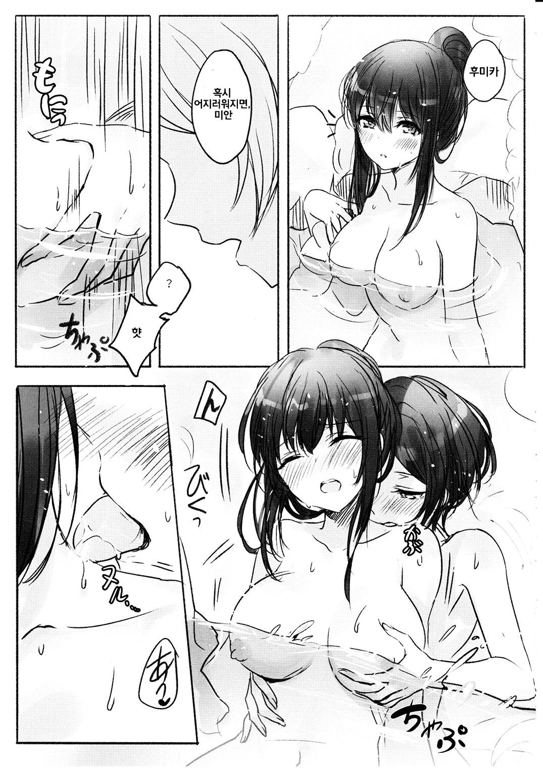 Kanade-san, Onsen ni Issho ni Hairimasenka page 10 full