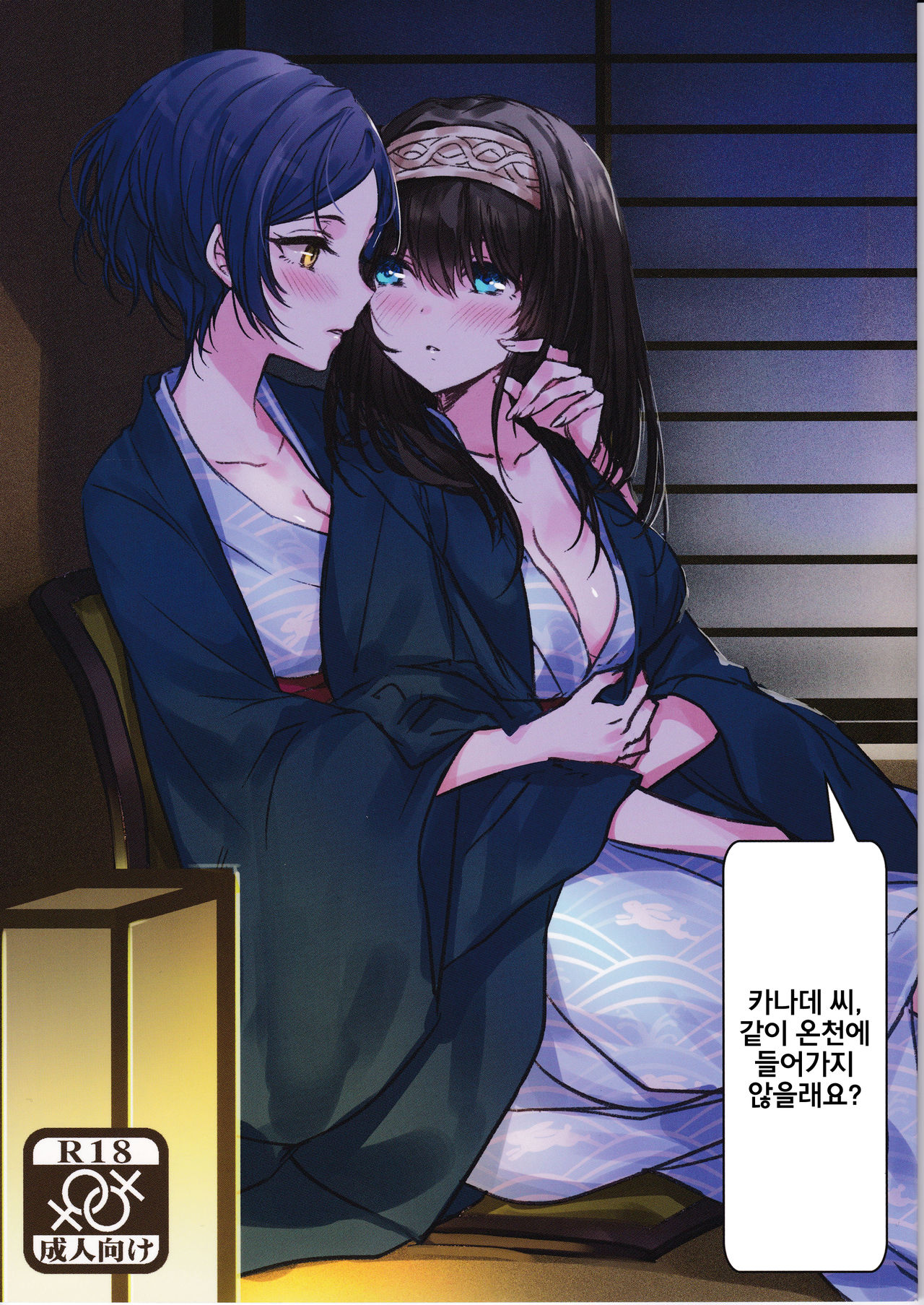 Kanade-san, Onsen ni Issho ni Hairimasenka page 2 full