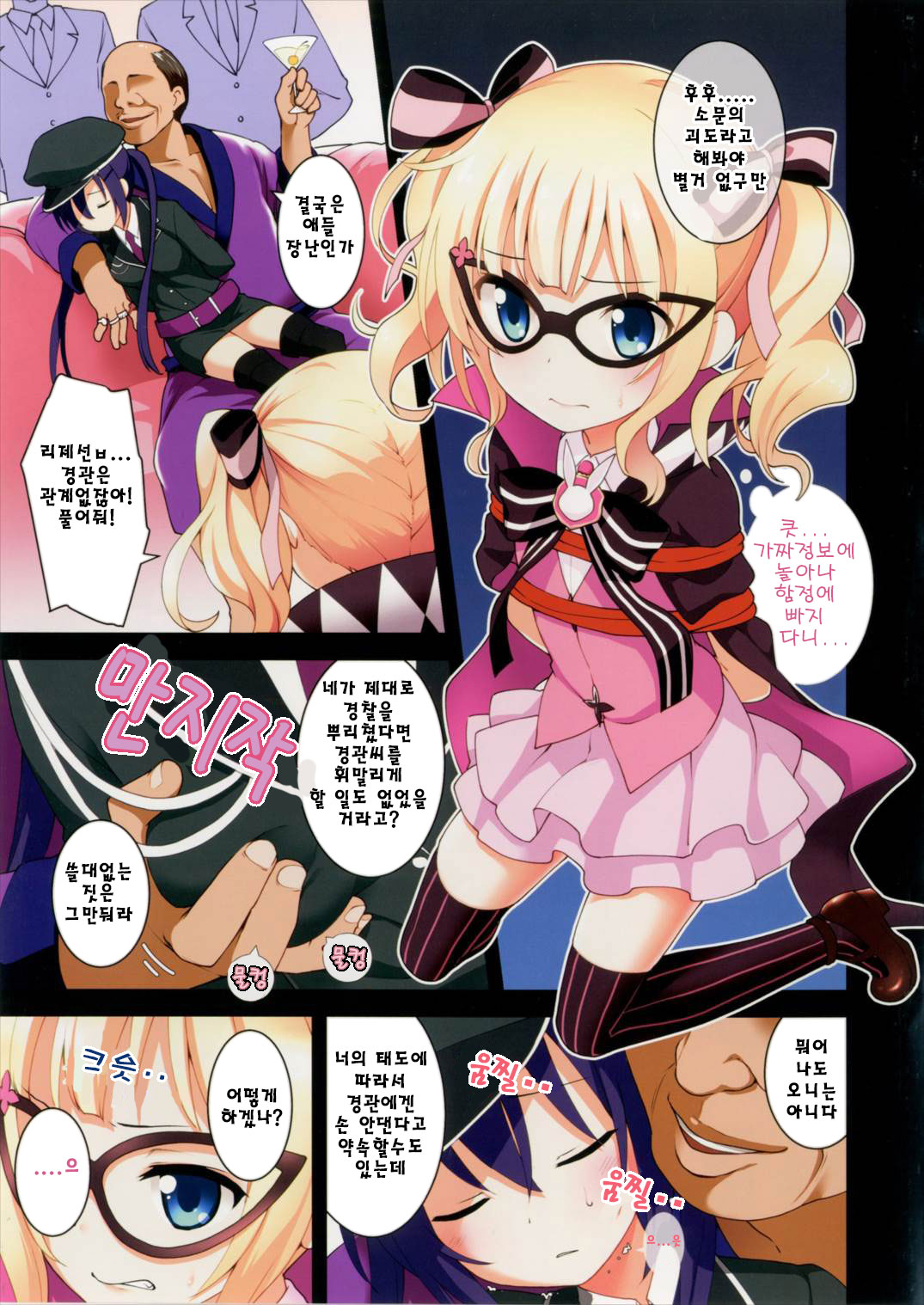 Lapin de Peace! | 토끼 로 Peace! page 3 full