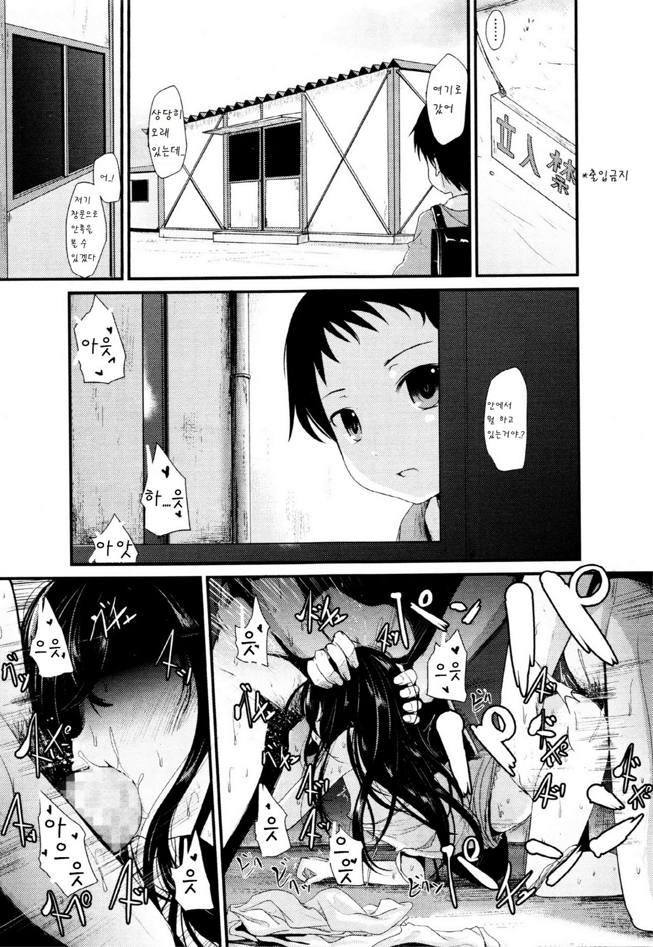 Ojisantachi to nakayoshi keikaku page 3 full