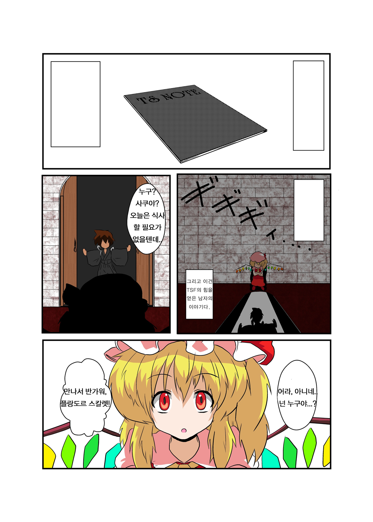 Touhou TS Monogatari ~Flandre Hen~ page 4 full