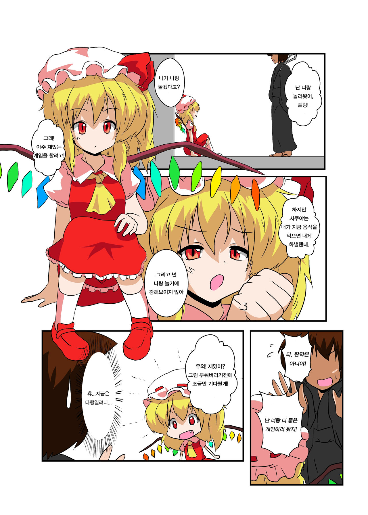 Touhou TS Monogatari ~Flandre Hen~ page 5 full