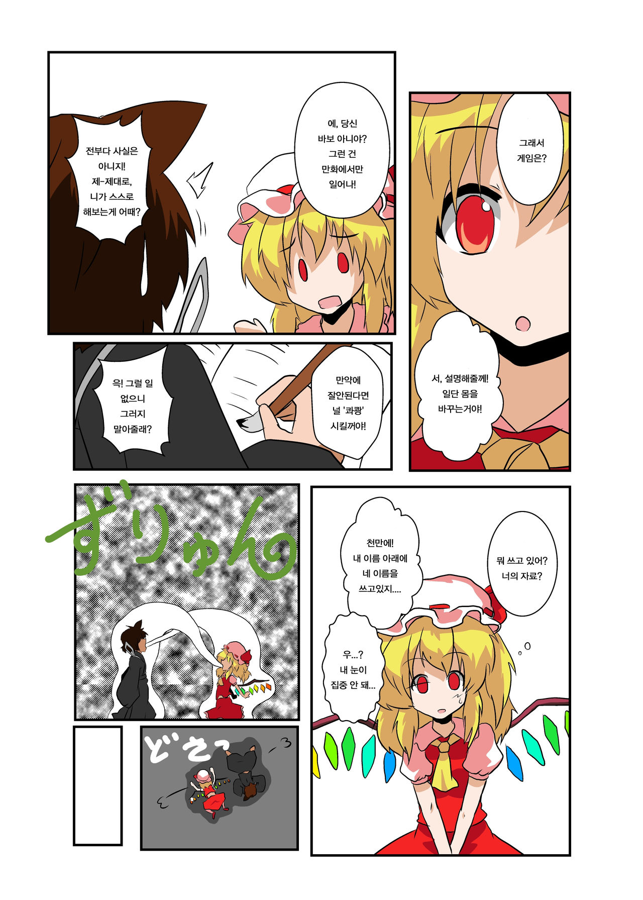 Touhou TS Monogatari ~Flandre Hen~ page 6 full