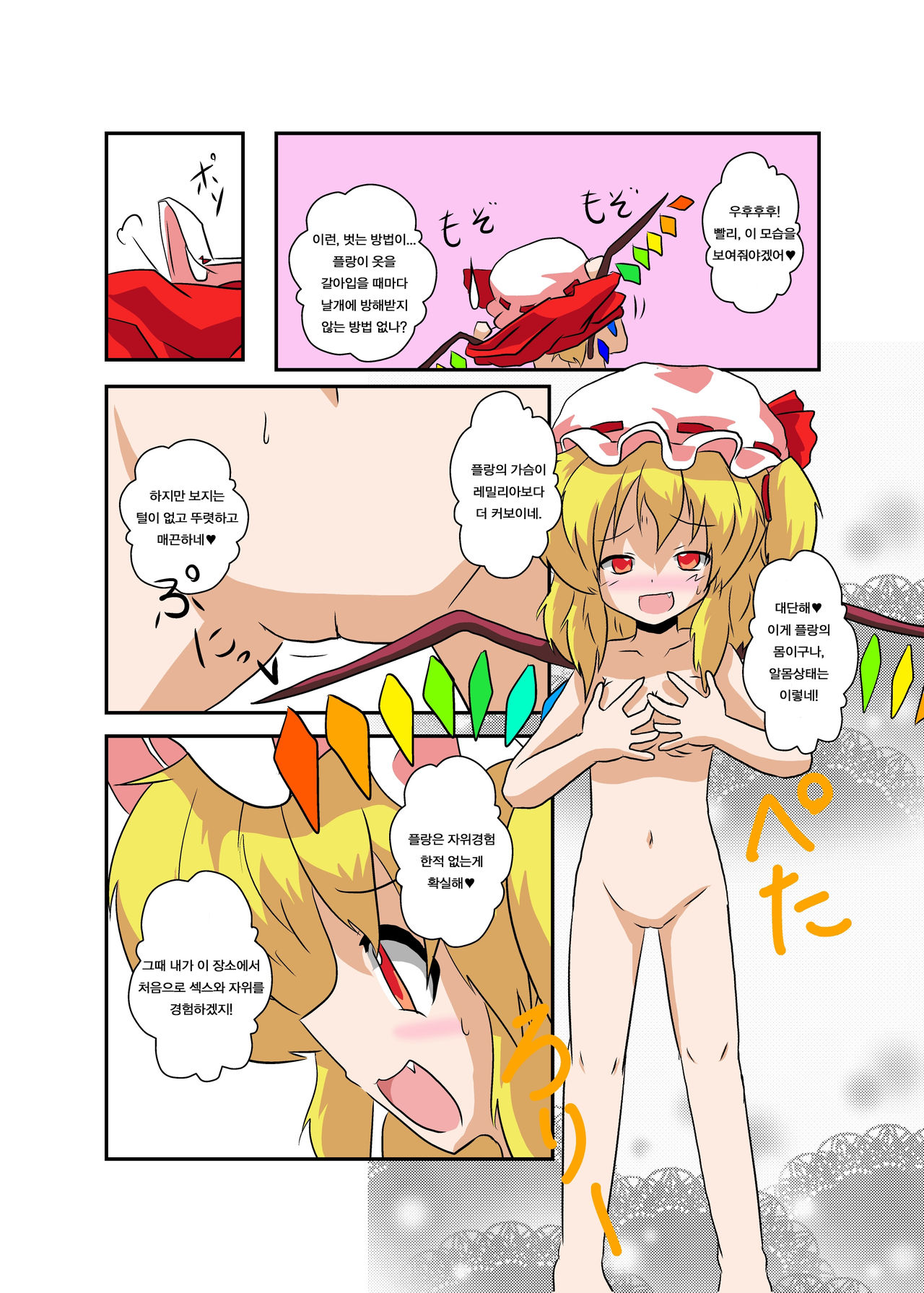 Touhou TS Monogatari ~Flandre Hen~ page 8 full