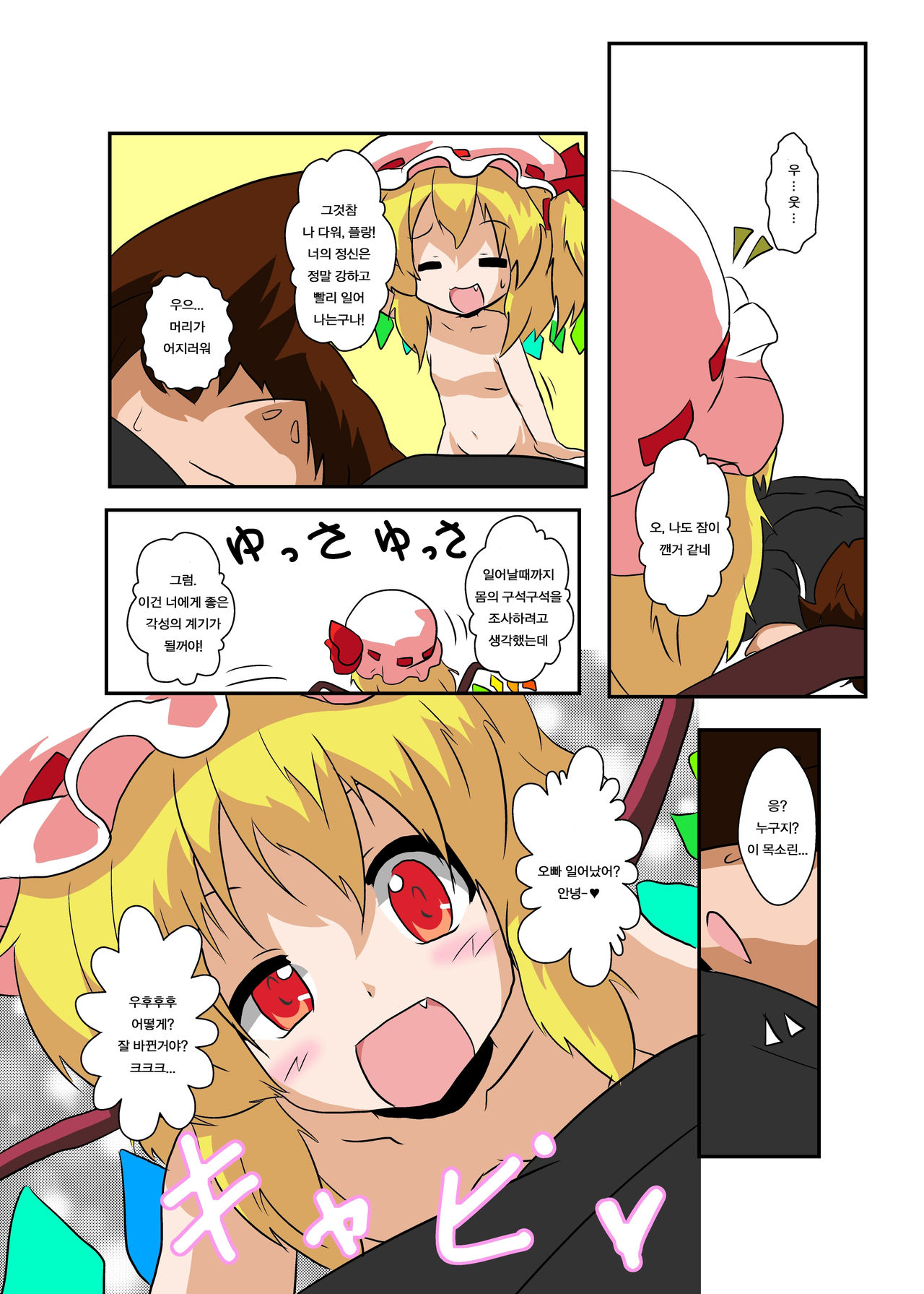 Touhou TS Monogatari ~Flandre Hen~ page 9 full