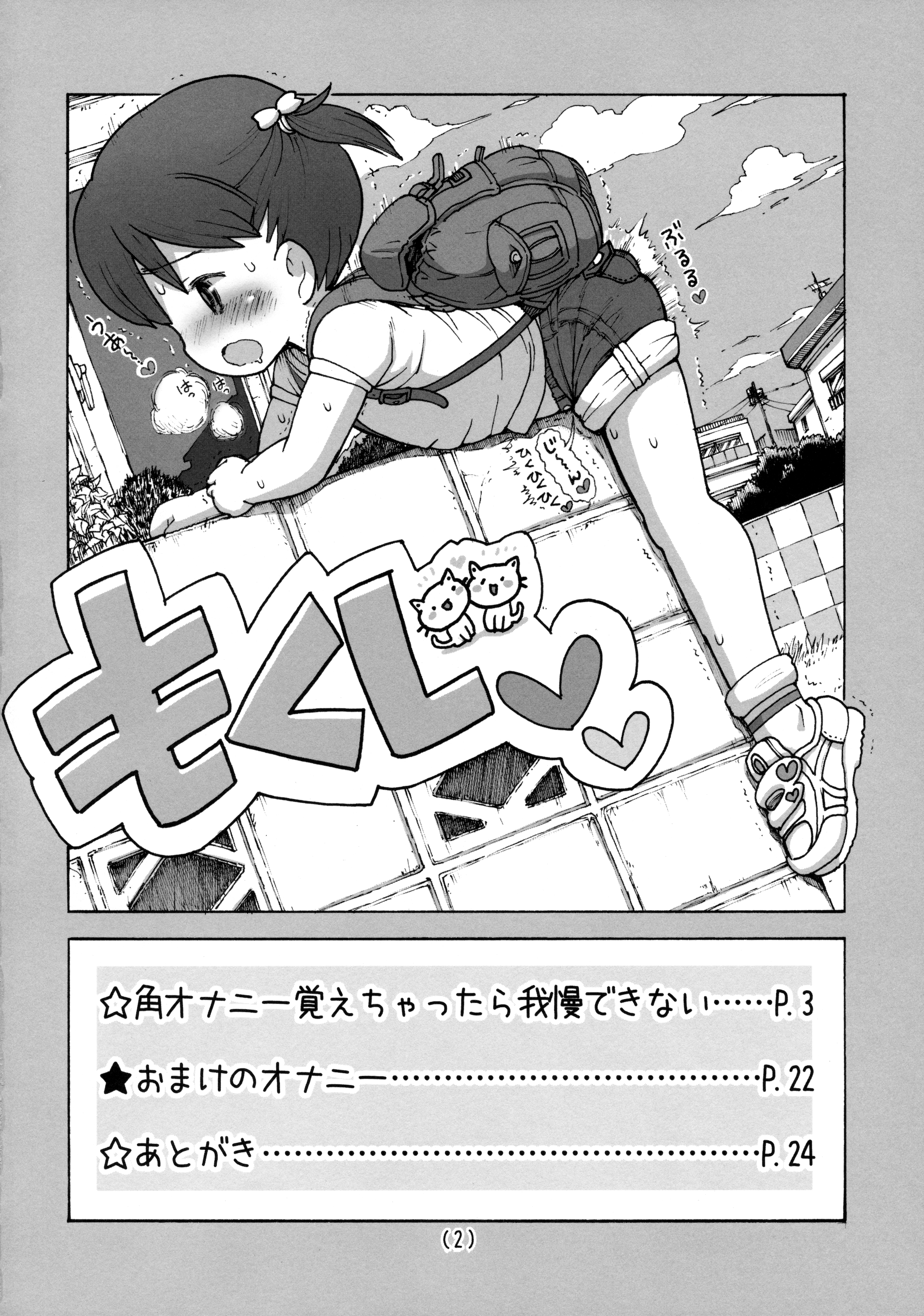 Kado Onanie Oboechattara Gaman Dekinai page 3 full
