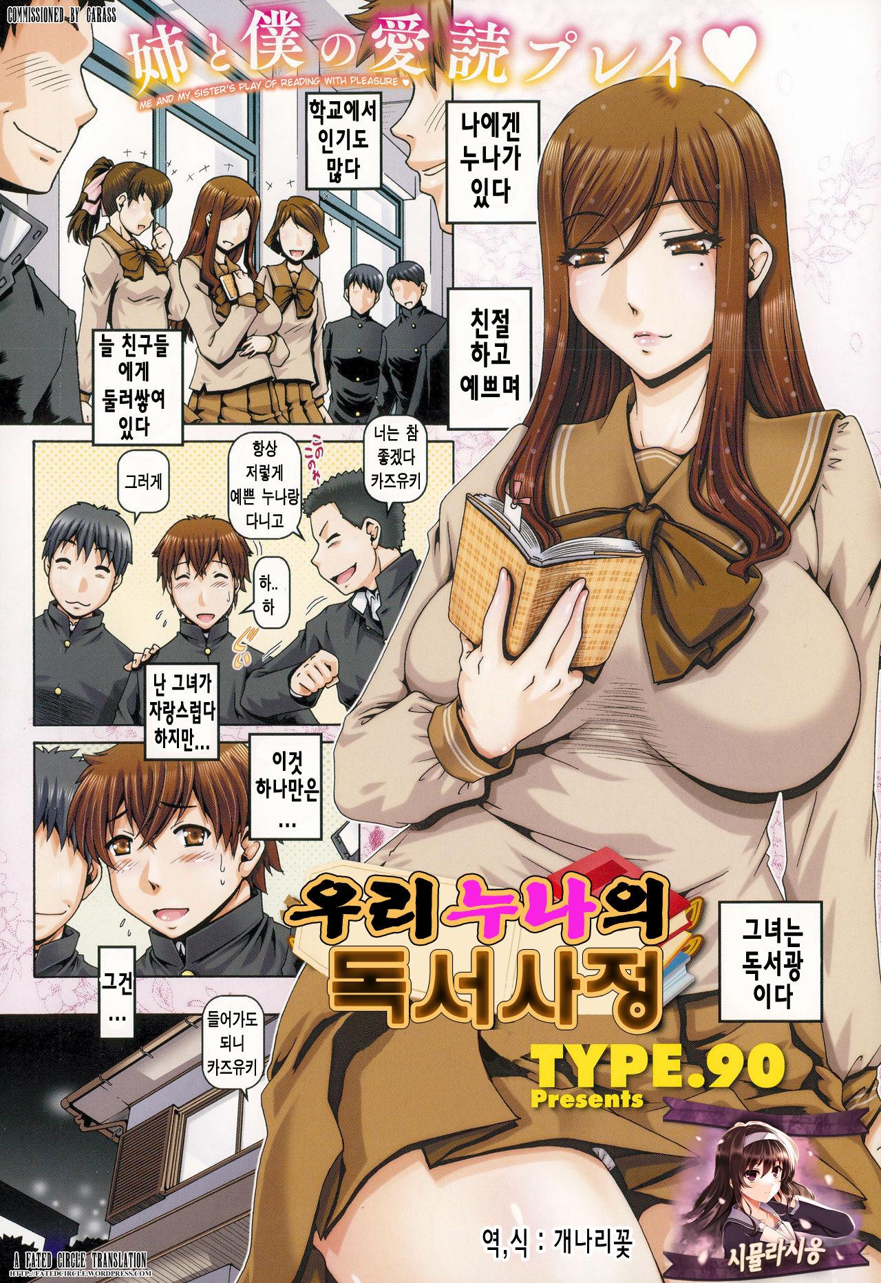 Onee-chan no Dokusho Jijou | 우리 누나의 독서 사정 page 1 full