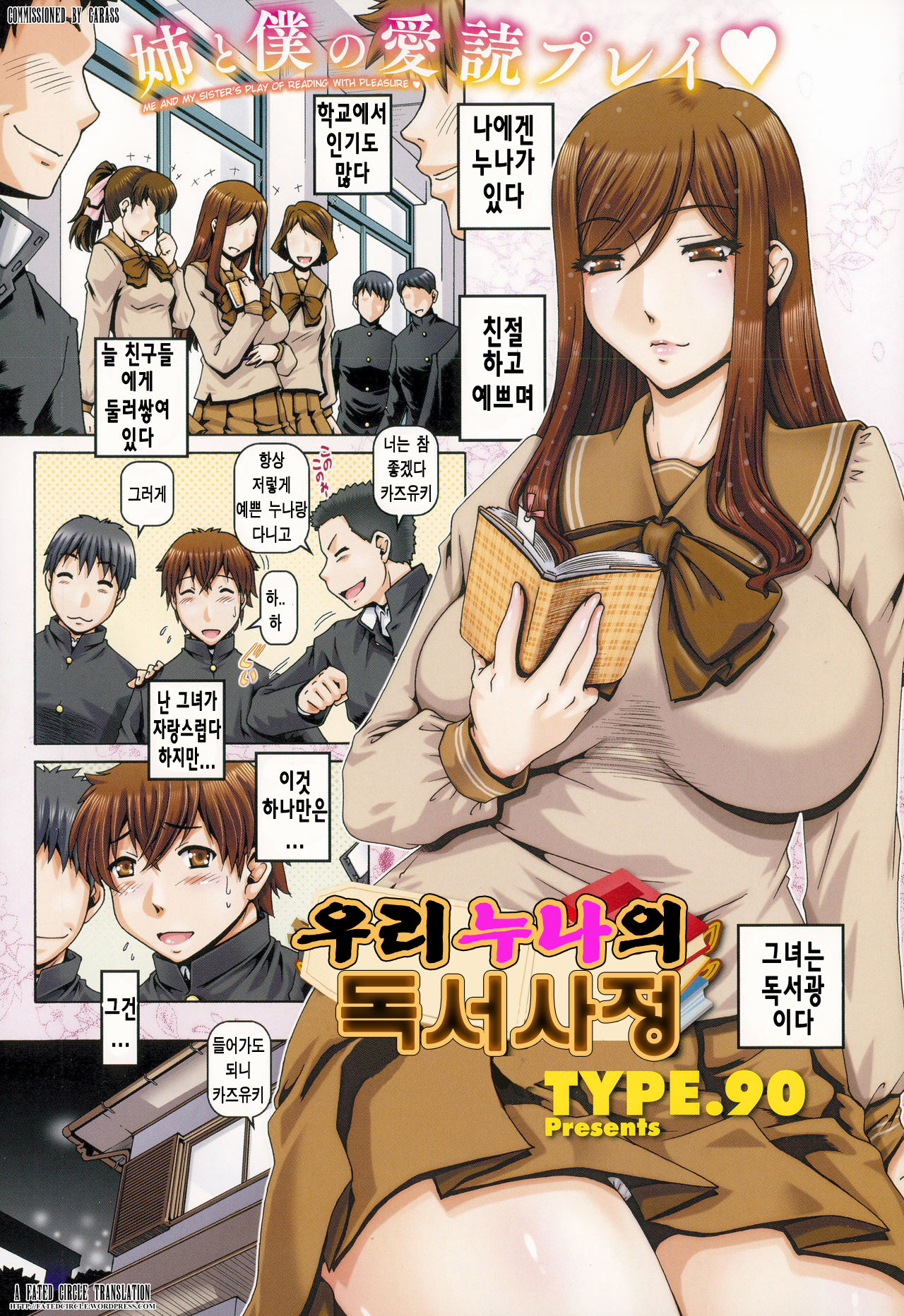 Onee-chan no Dokusho Jijou | 우리 누나의 독서 사정 page 2 full