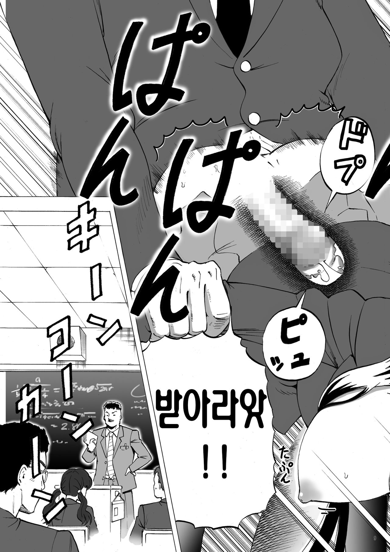 Kidoubenki Sayoko page 10 full
