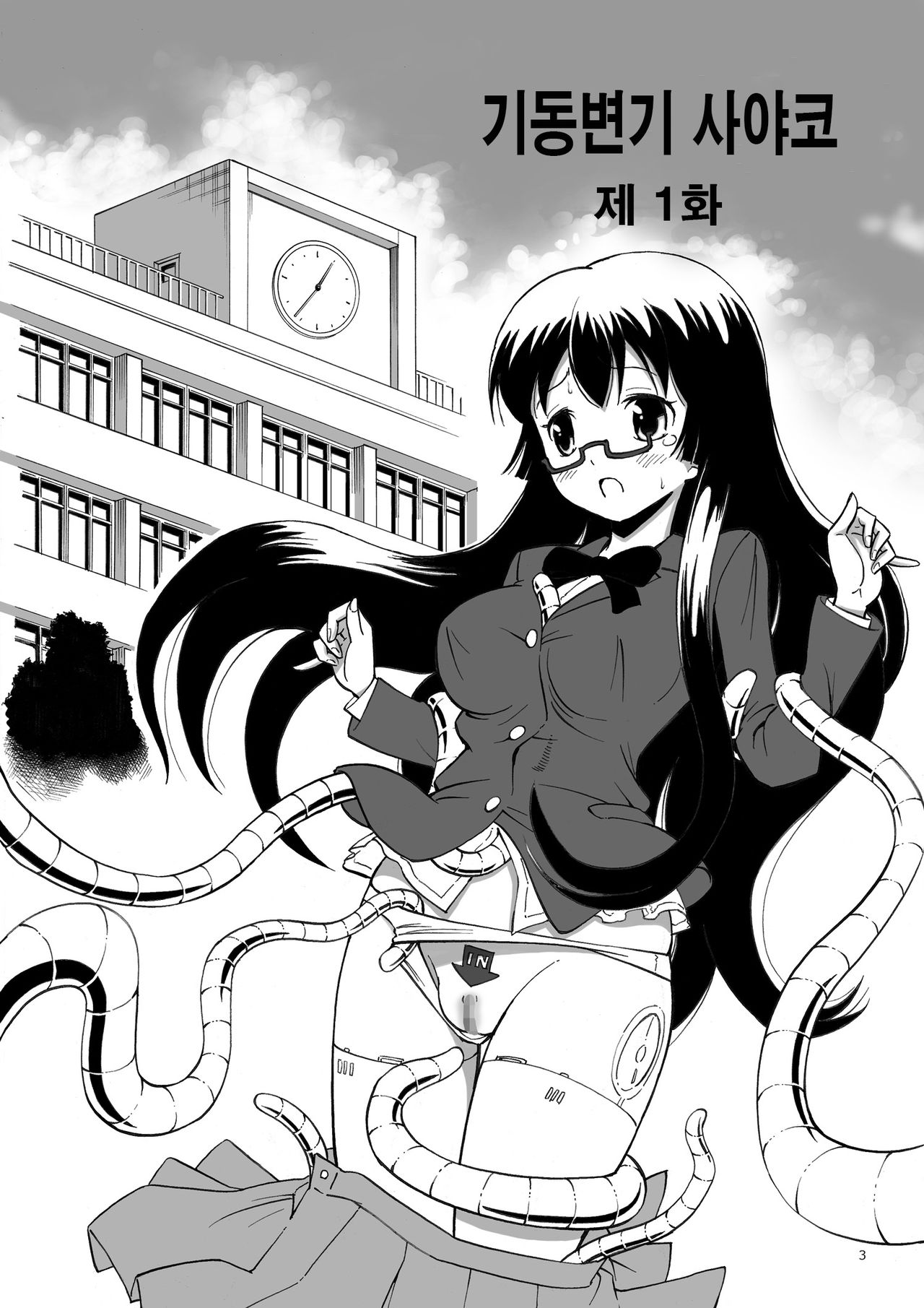 Kidoubenki Sayoko page 4 full