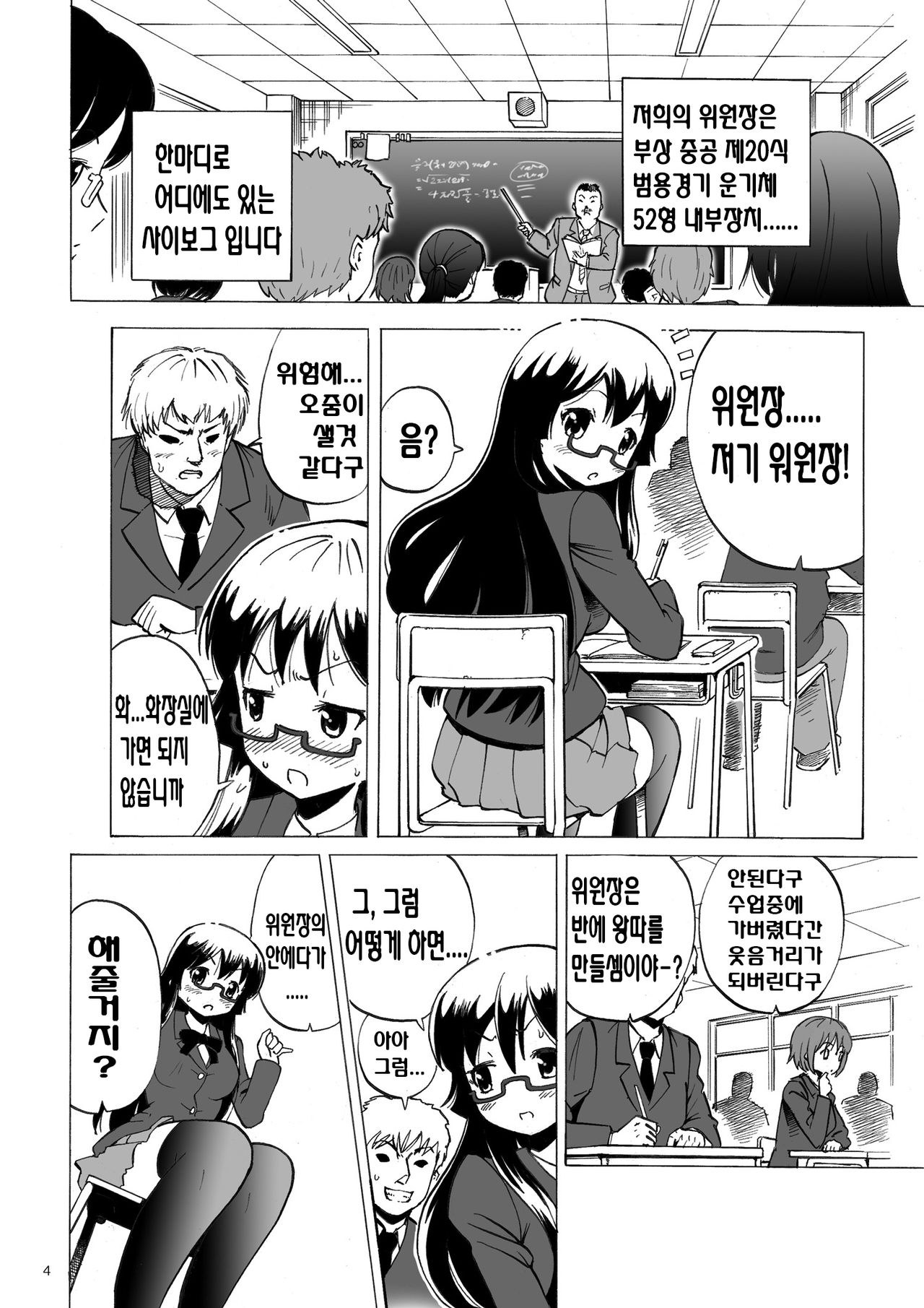 Kidoubenki Sayoko page 5 full