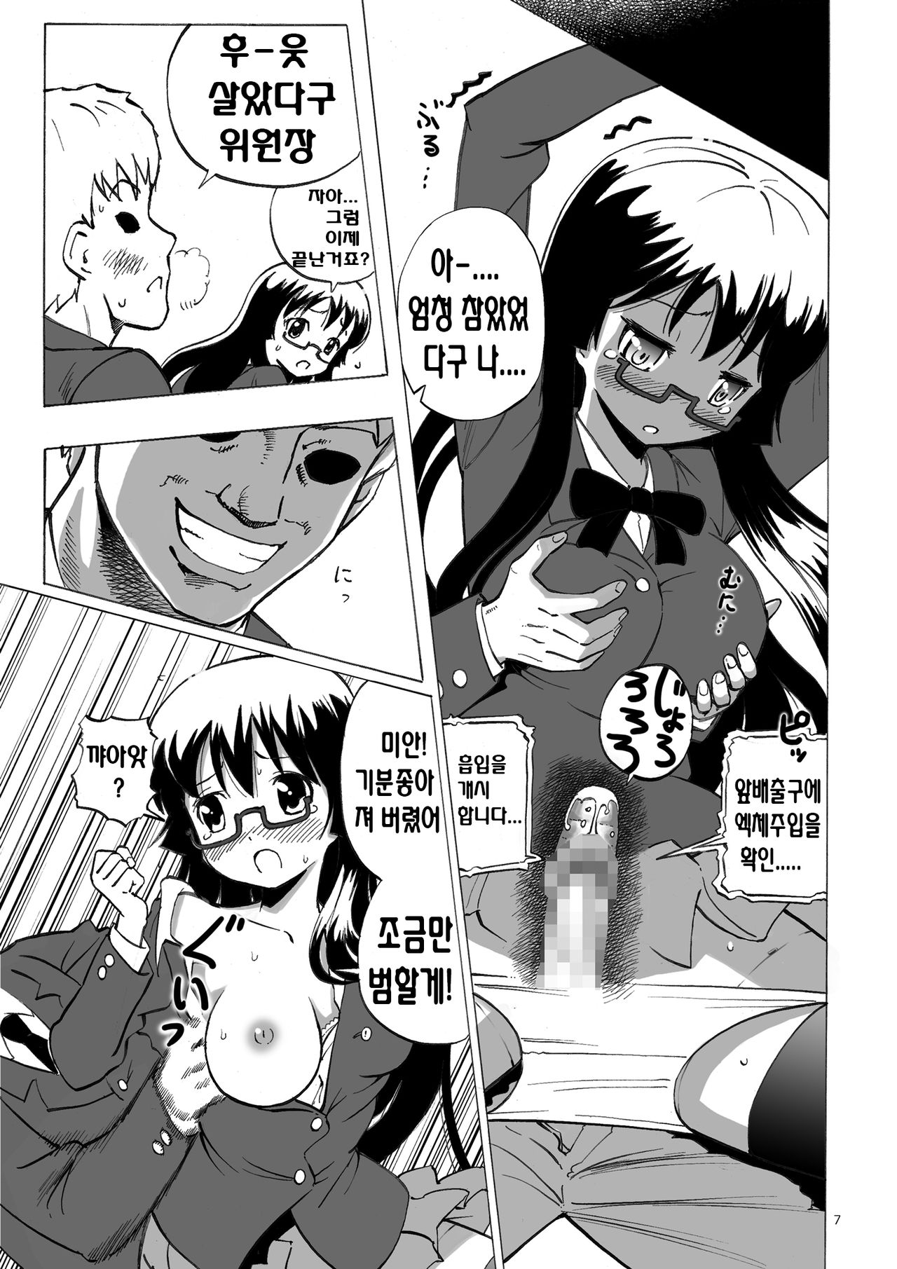 Kidoubenki Sayoko page 8 full