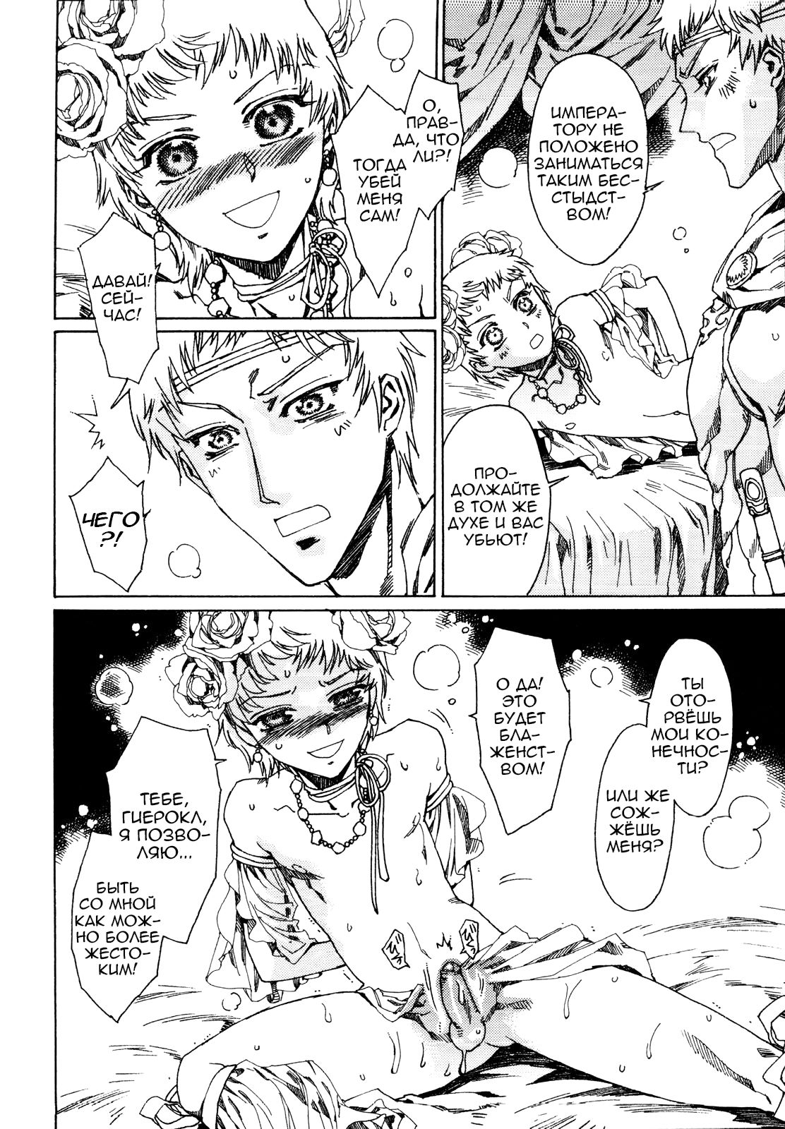 Elagabalus | Гелиогабал page 7 full