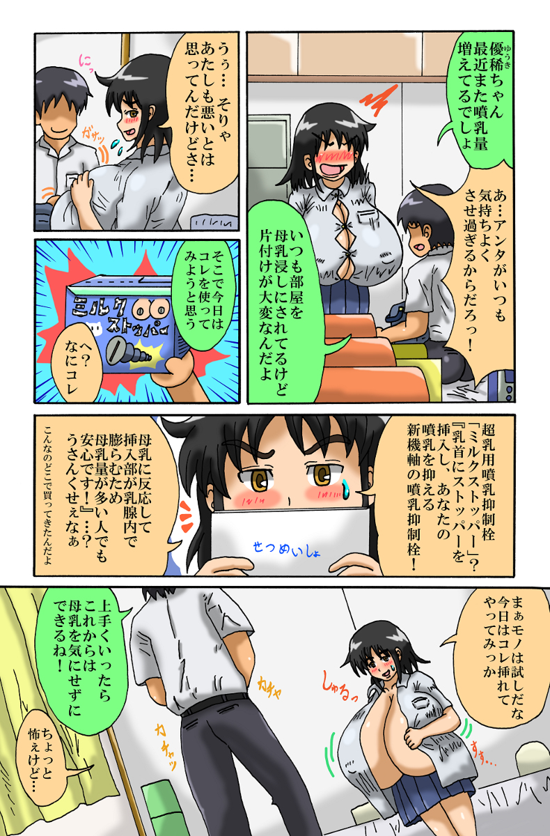 Sen o Shitara Omoi no Hoka Bounyuu Shichatta Hanashi page 2 full