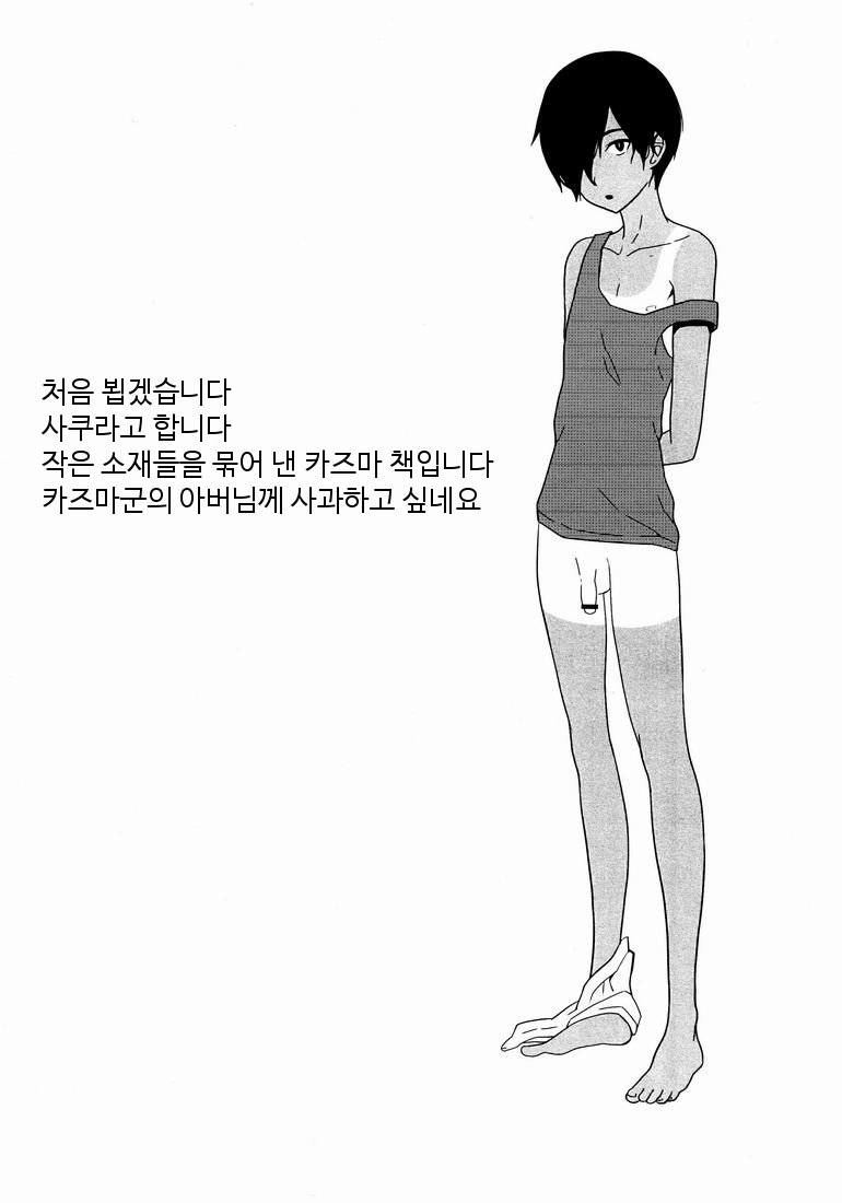 Kazuman page 3 full