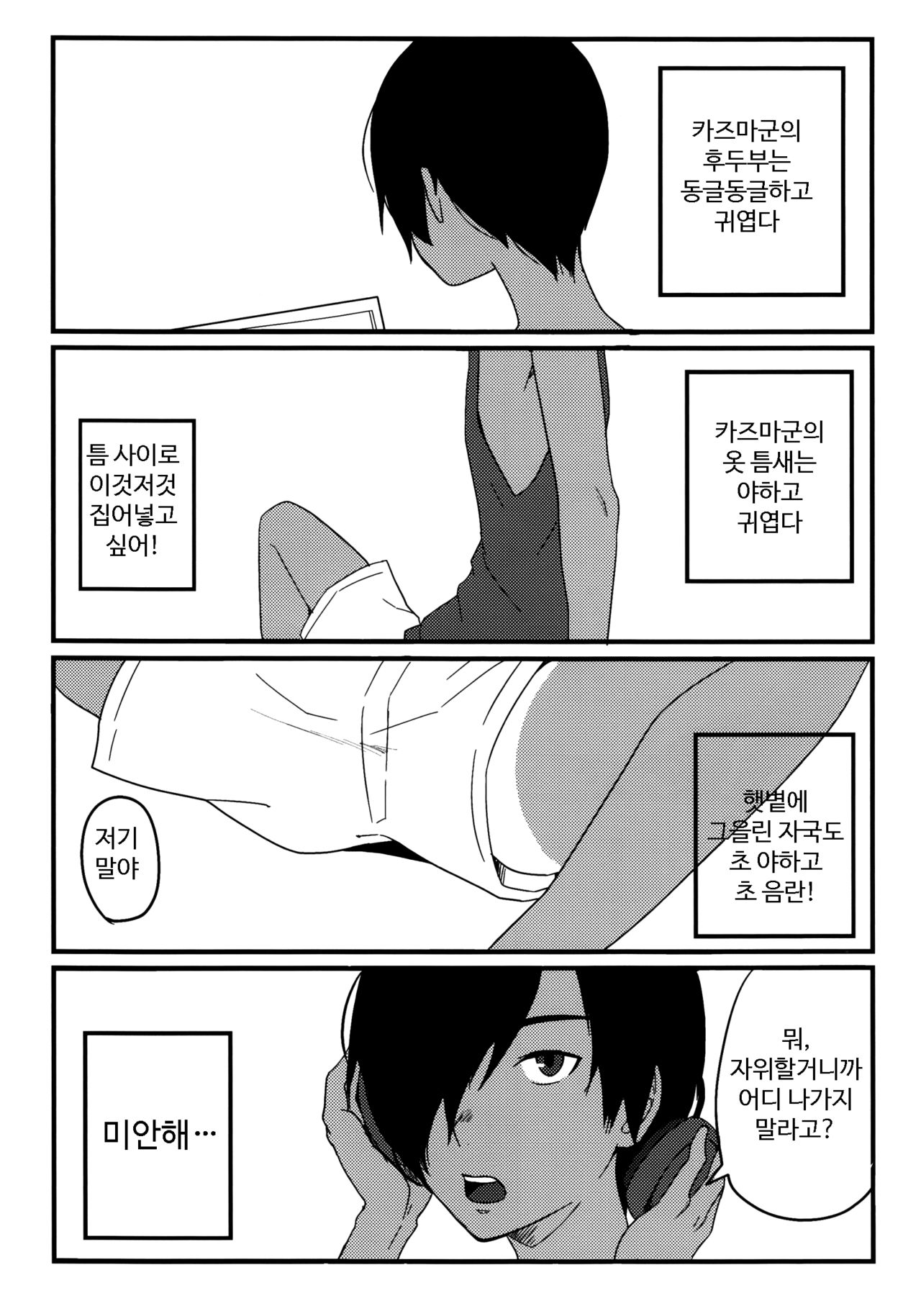 Kazuman page 8 full