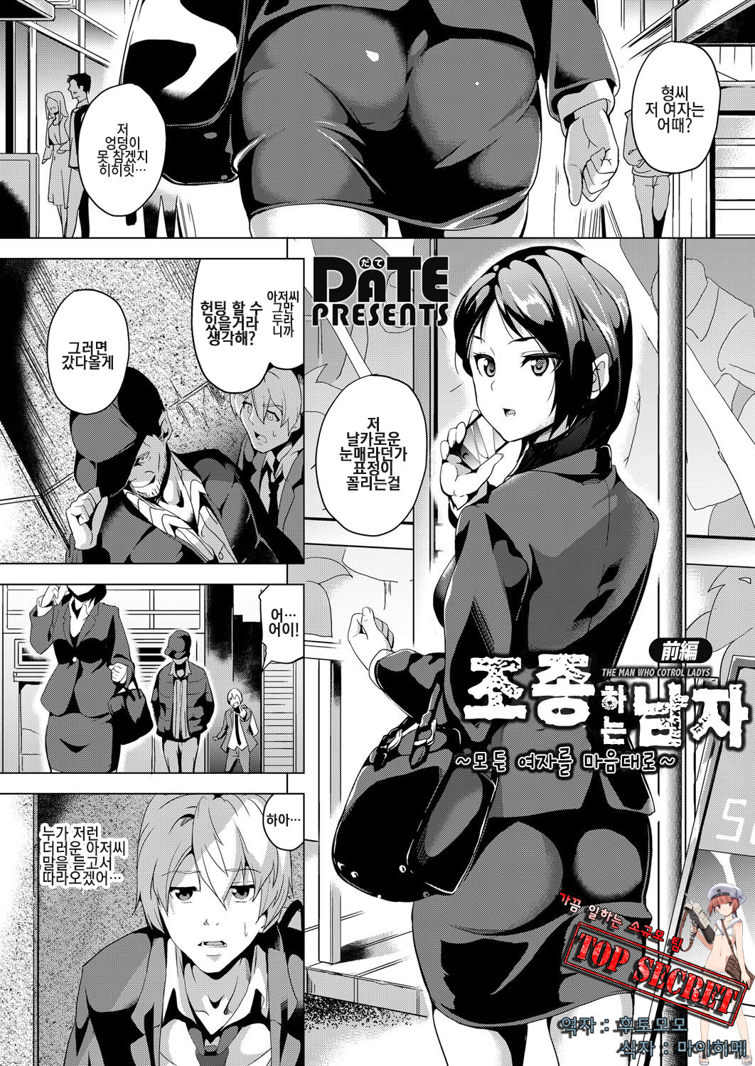 Ayatsuru Otoko ~Subete no Onna o Omoidoori ni~ Zenpen | 조종하는 남자 ~모든 여자를 마음대로~ page 1 full