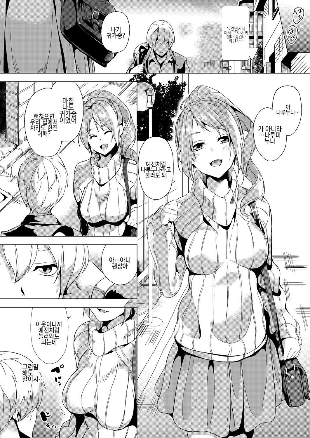 Ayatsuru Otoko ~Subete no Onna o Omoidoori ni~ Zenpen | 조종하는 남자 ~모든 여자를 마음대로~ page 10 full