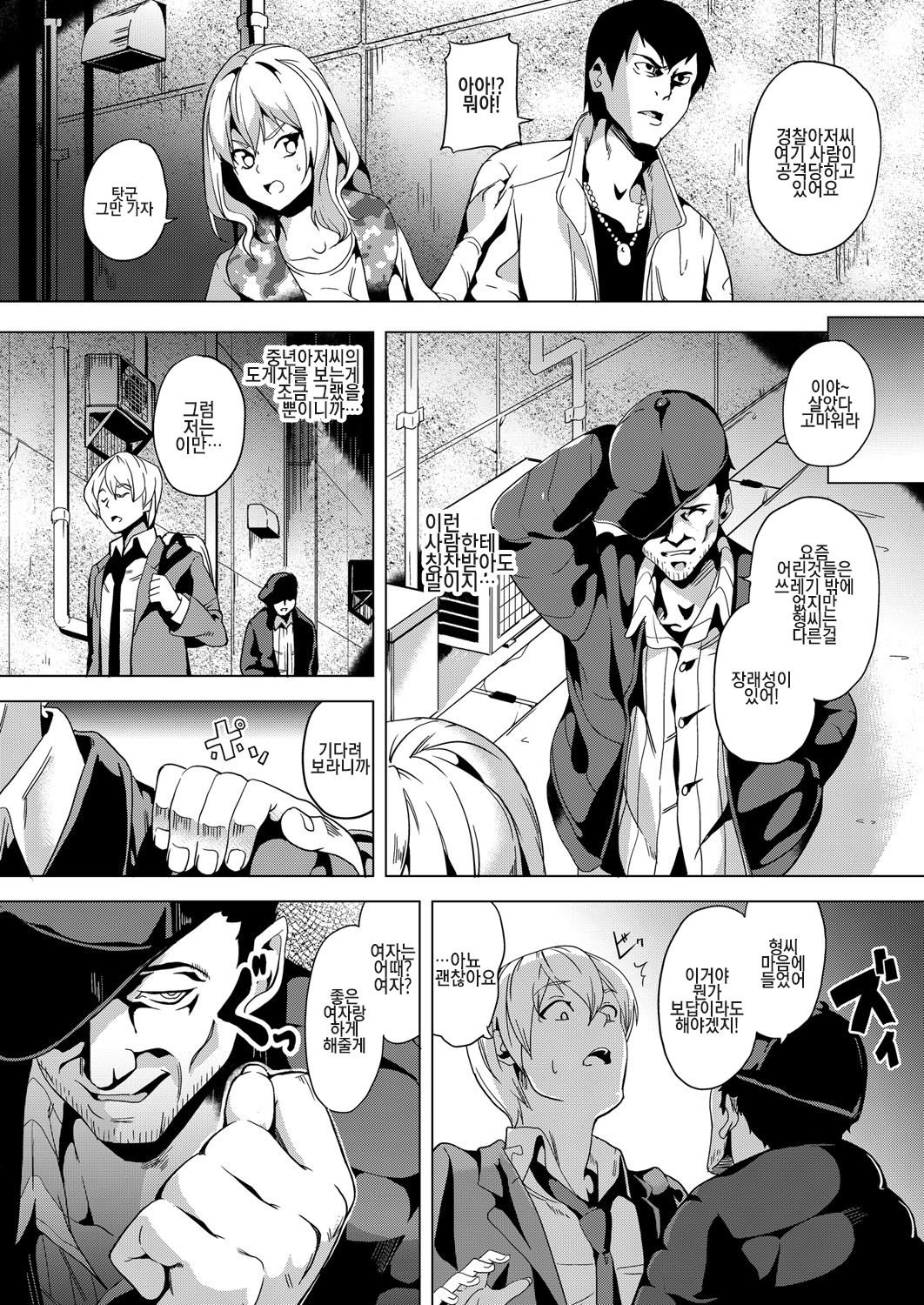 Ayatsuru Otoko ~Subete no Onna o Omoidoori ni~ Zenpen | 조종하는 남자 ~모든 여자를 마음대로~ page 3 full