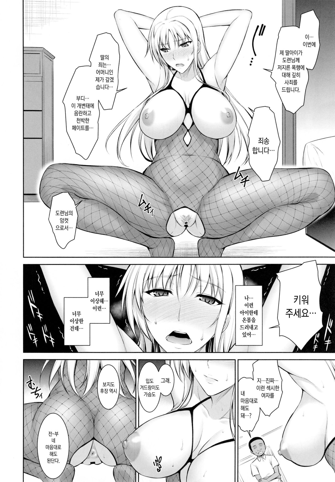 Mesu Kagura -Fate Hen 3- page 4 full