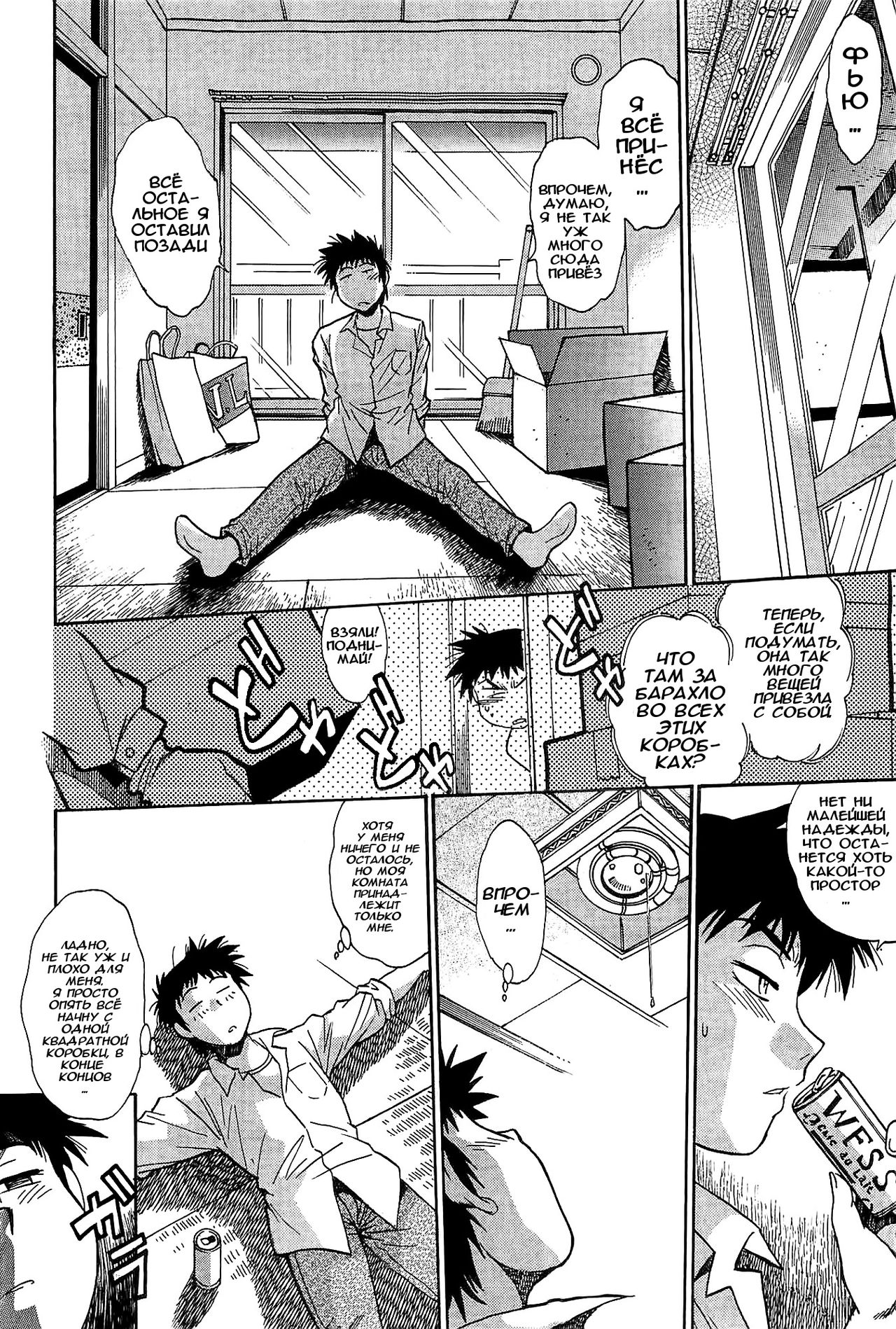 Kanojo de Ippai 1 page 10 full