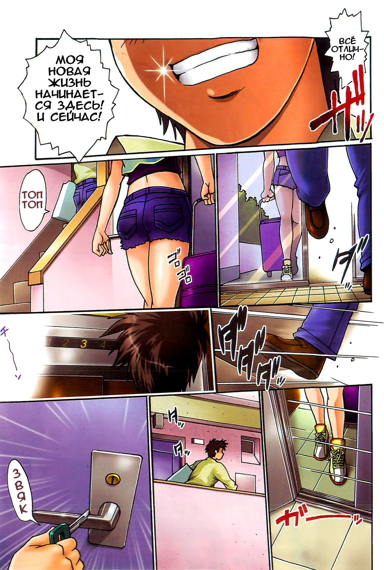 Kanojo de Ippai 1 page 4 full
