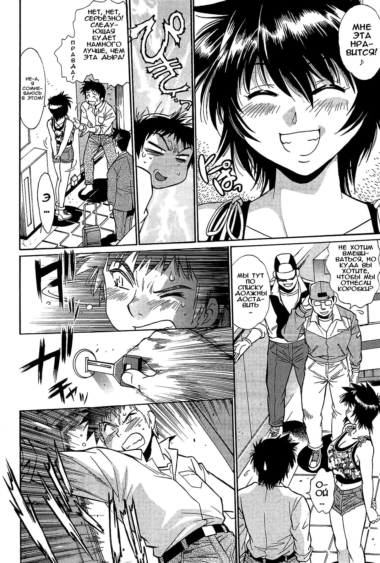Kanojo de Ippai 1 page 8 full