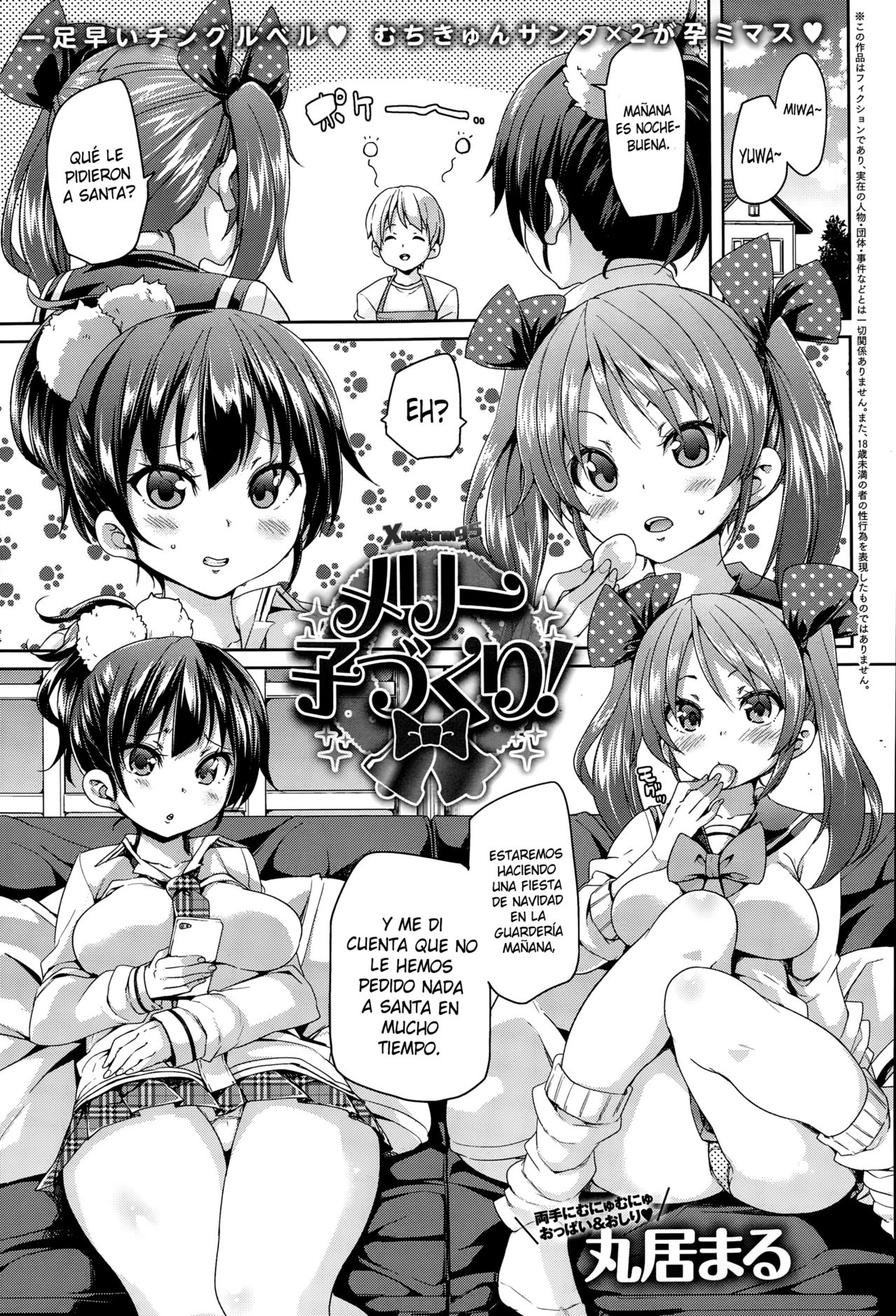 Merry Kozukuri! page 1 full