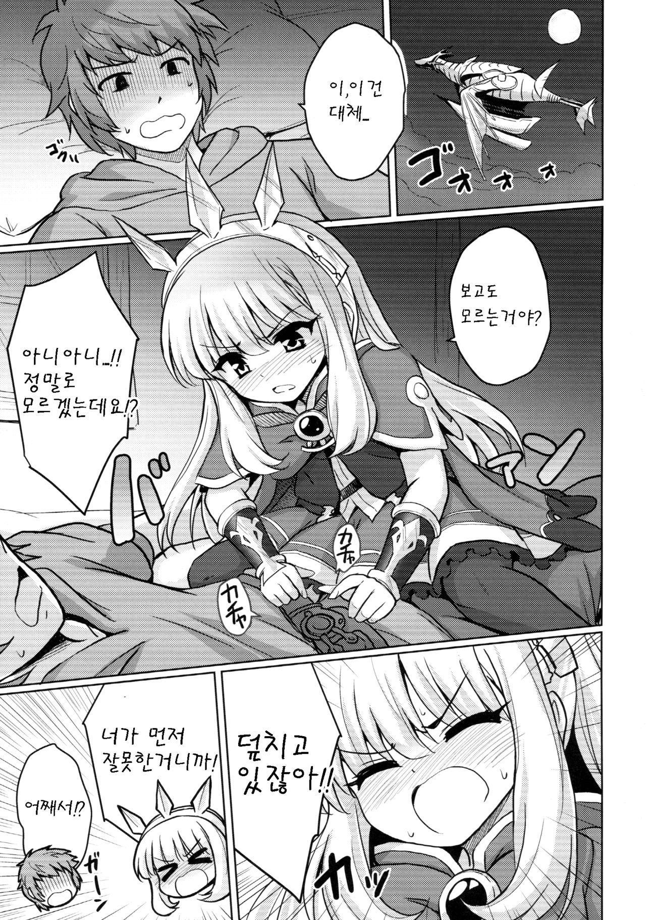 Tensai Bishoujo Renkinjutsushi no Kattou page 5 full
