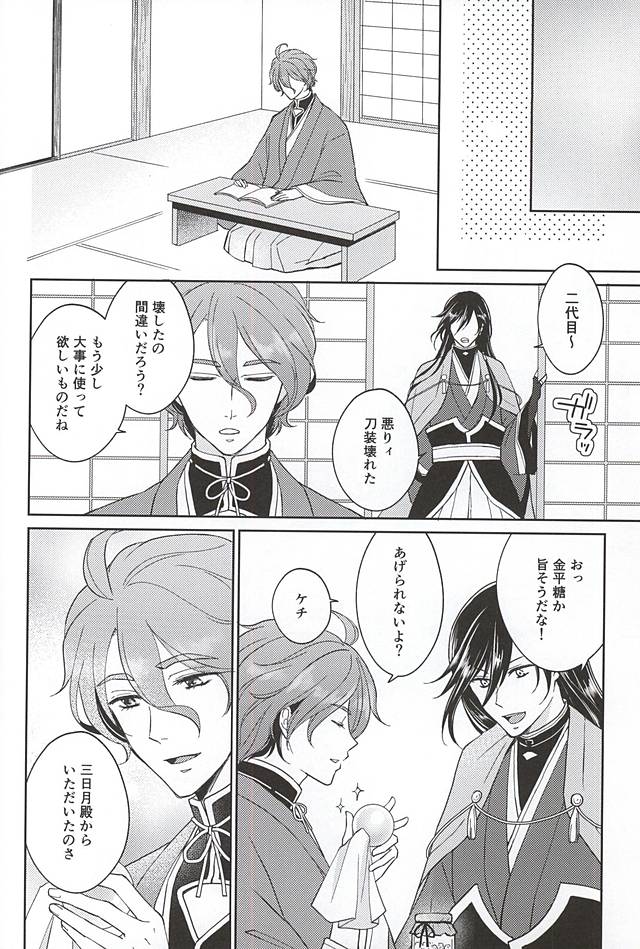 Soshite Kare wa Yokubou o Shiru page 8 full