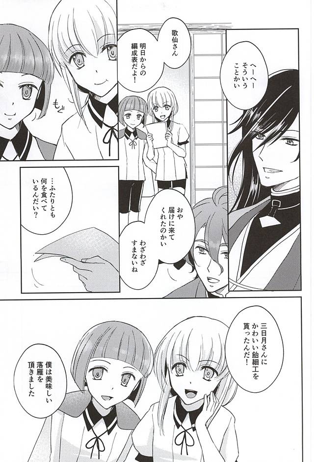 Soshite Kare wa Yokubou o Shiru page 9 full