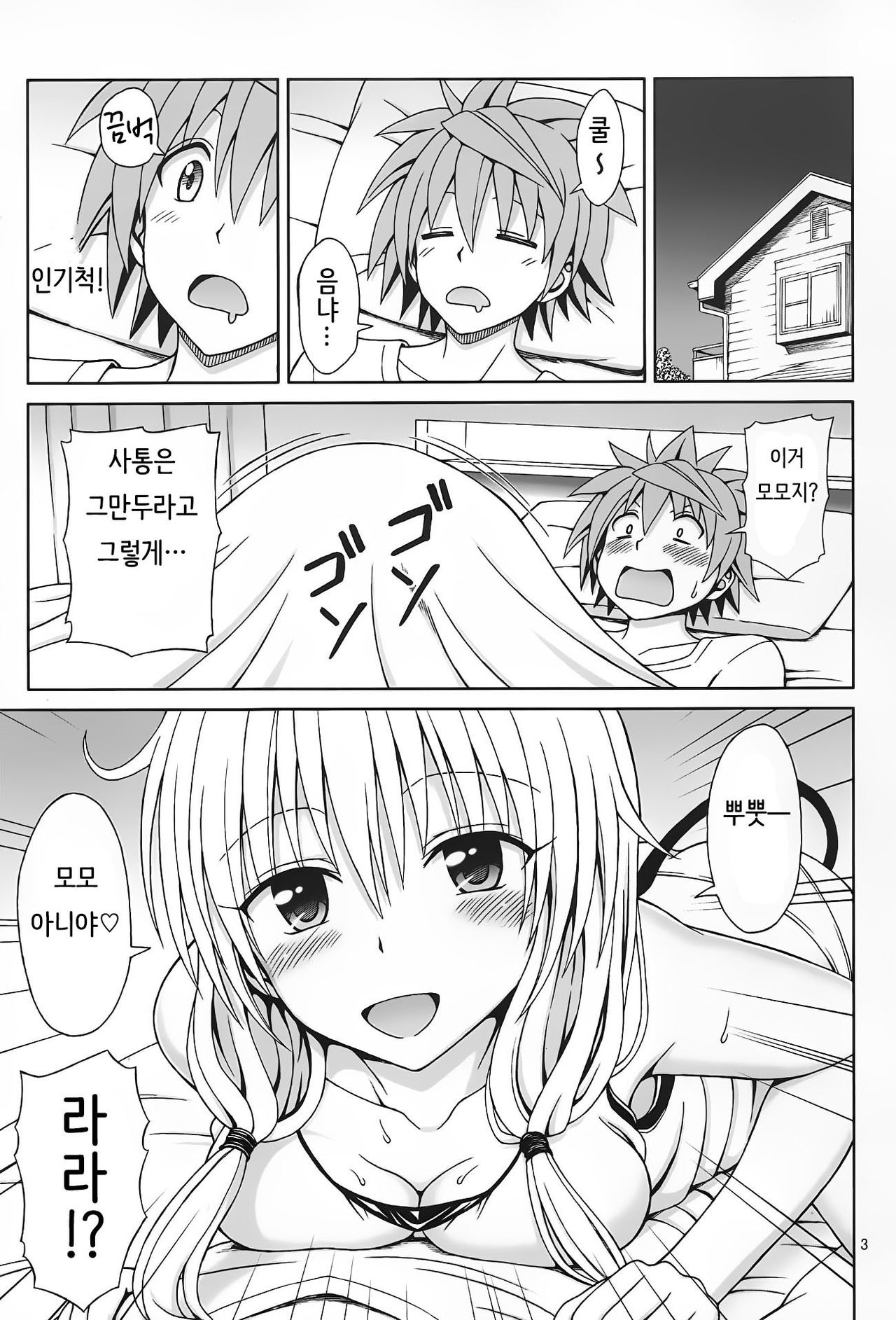 Yappari Lala ga Suki! page 2 full