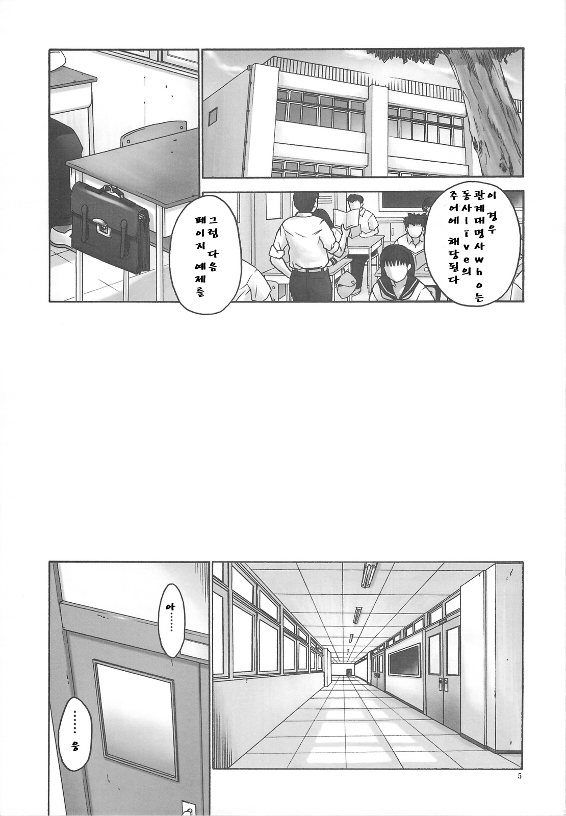 REI - slave to the grind - REI 06: CHAPTER 05 page 4 full